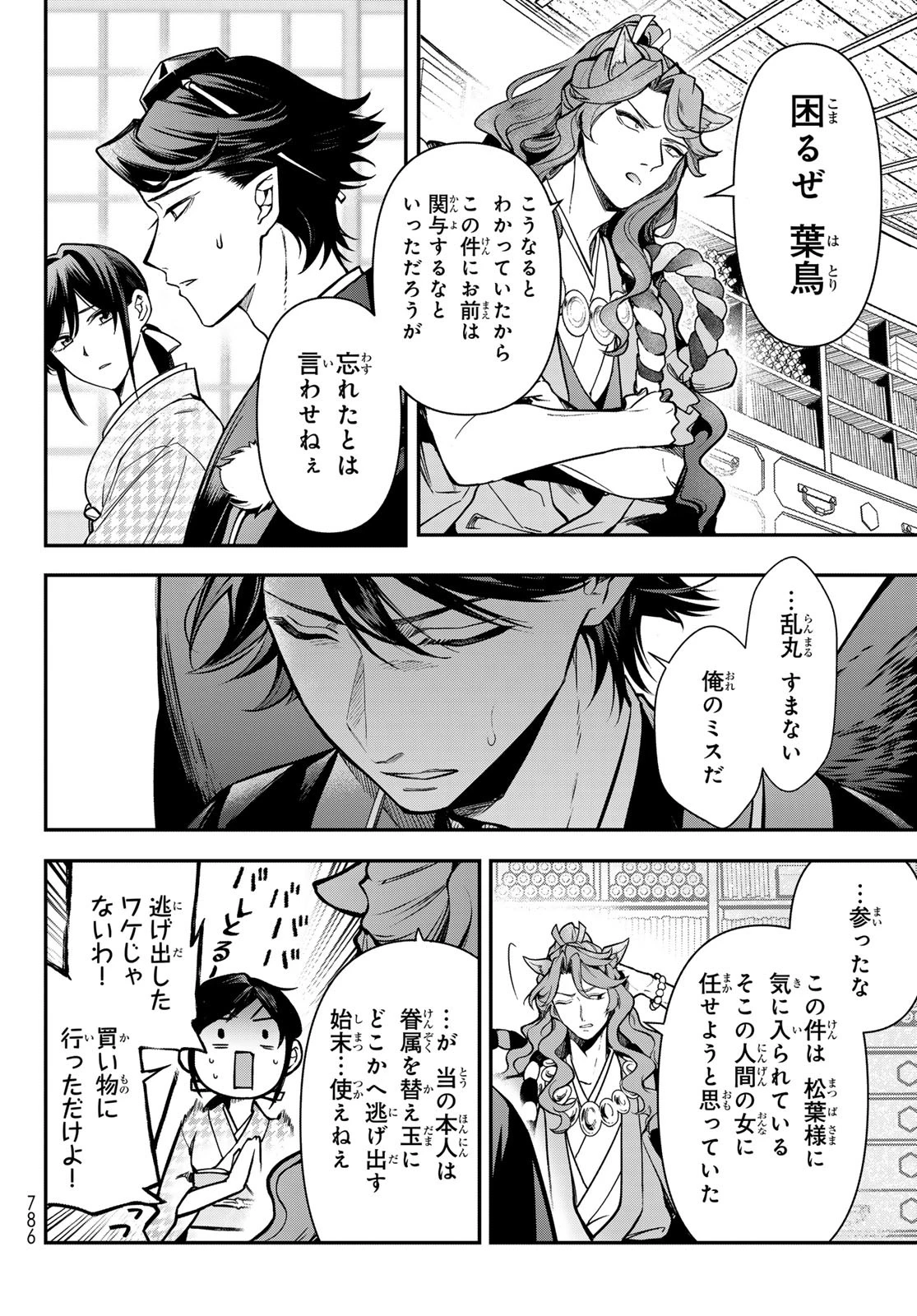 かくりよの宿飯 あやかしお宿に嫁入りします。(冬葉つがる) 第25話 - 26