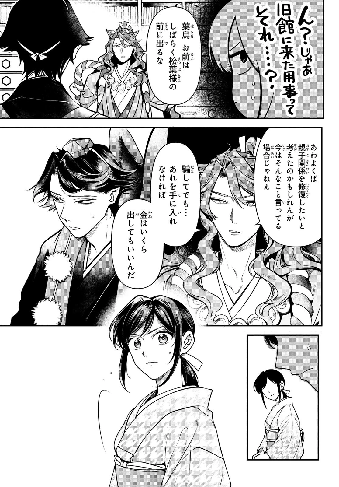 かくりよの宿飯 あやかしお宿に嫁入りします。(冬葉つがる) 第25話 - 27