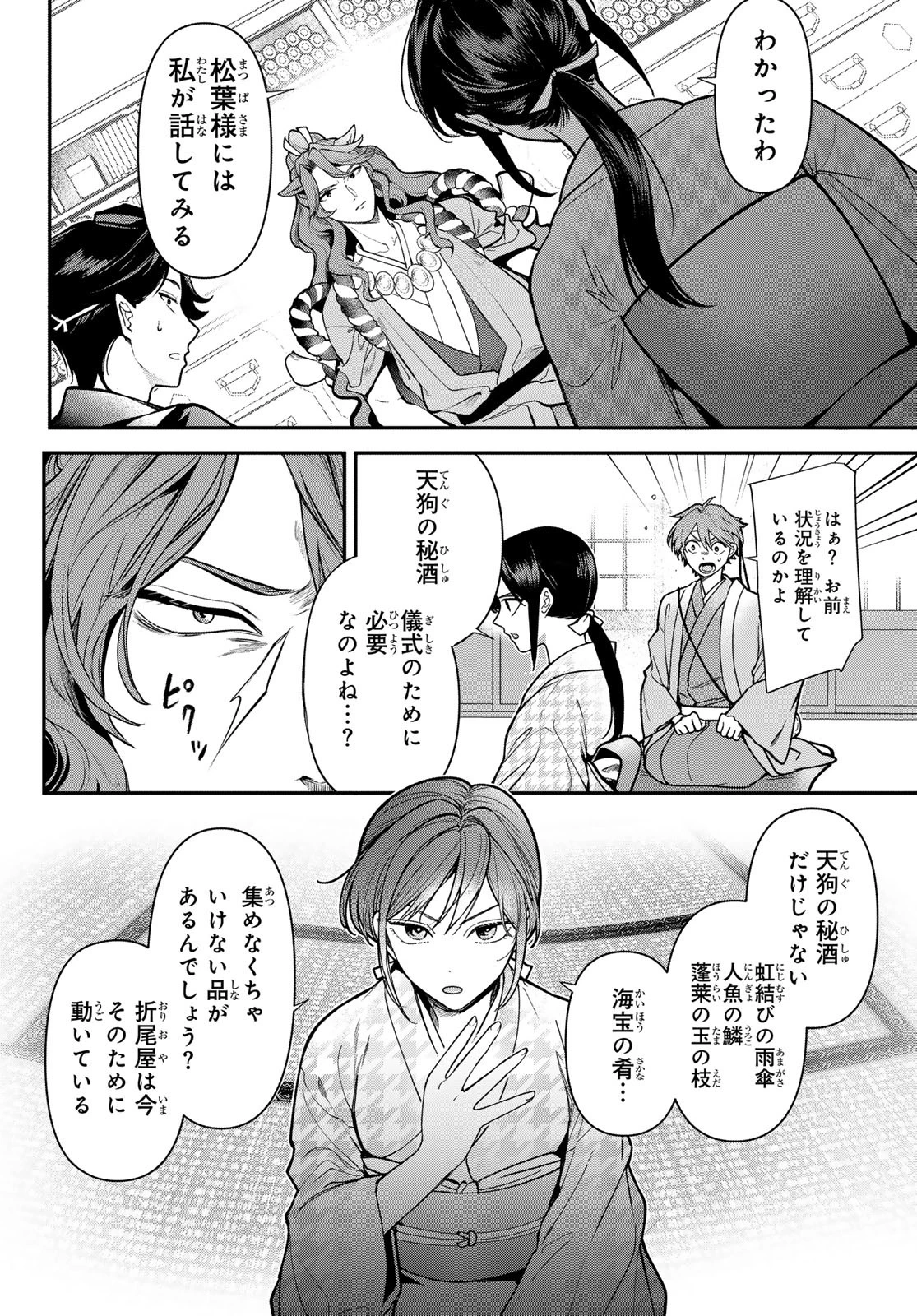 かくりよの宿飯 あやかしお宿に嫁入りします。(冬葉つがる) 第25話 - 28