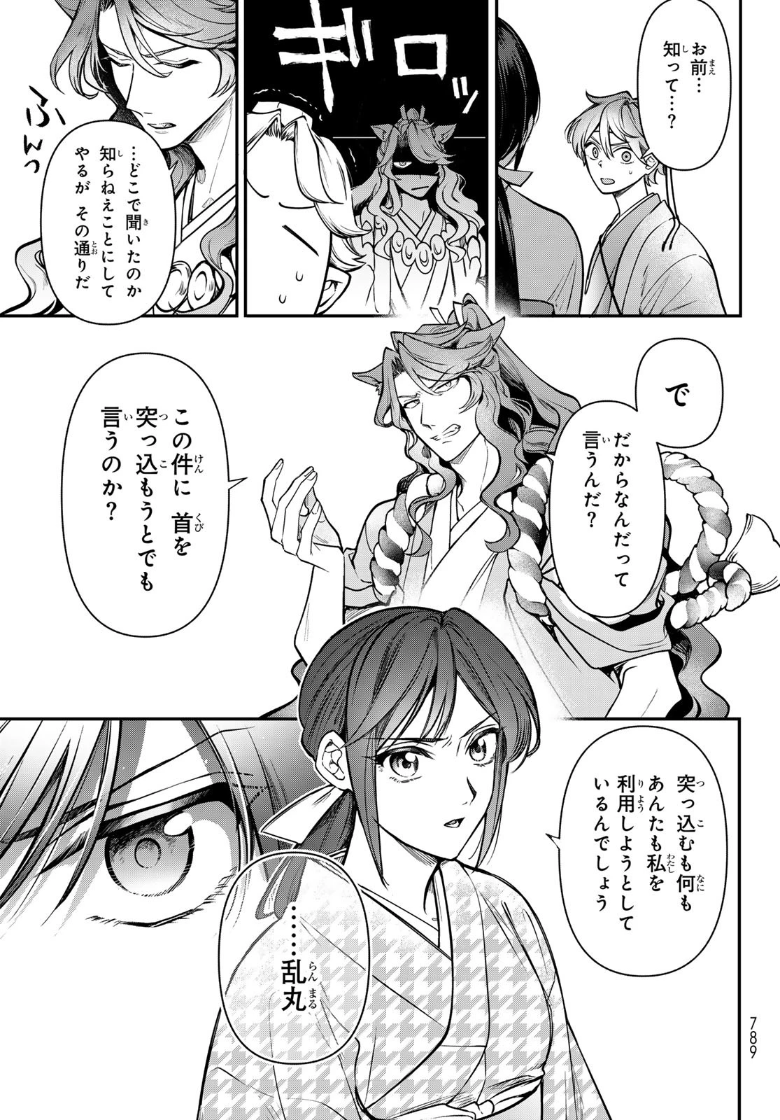 かくりよの宿飯 あやかしお宿に嫁入りします。(冬葉つがる) 第25話 - 29