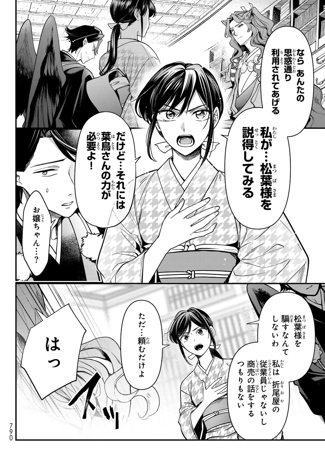 かくりよの宿飯 あやかしお宿に嫁入りします。(冬葉つがる) 第25話 - 30