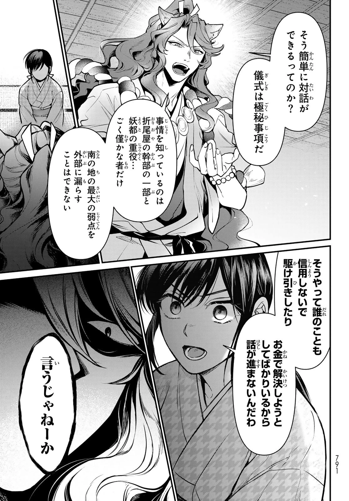 かくりよの宿飯 あやかしお宿に嫁入りします。(冬葉つがる) 第25話 - 31