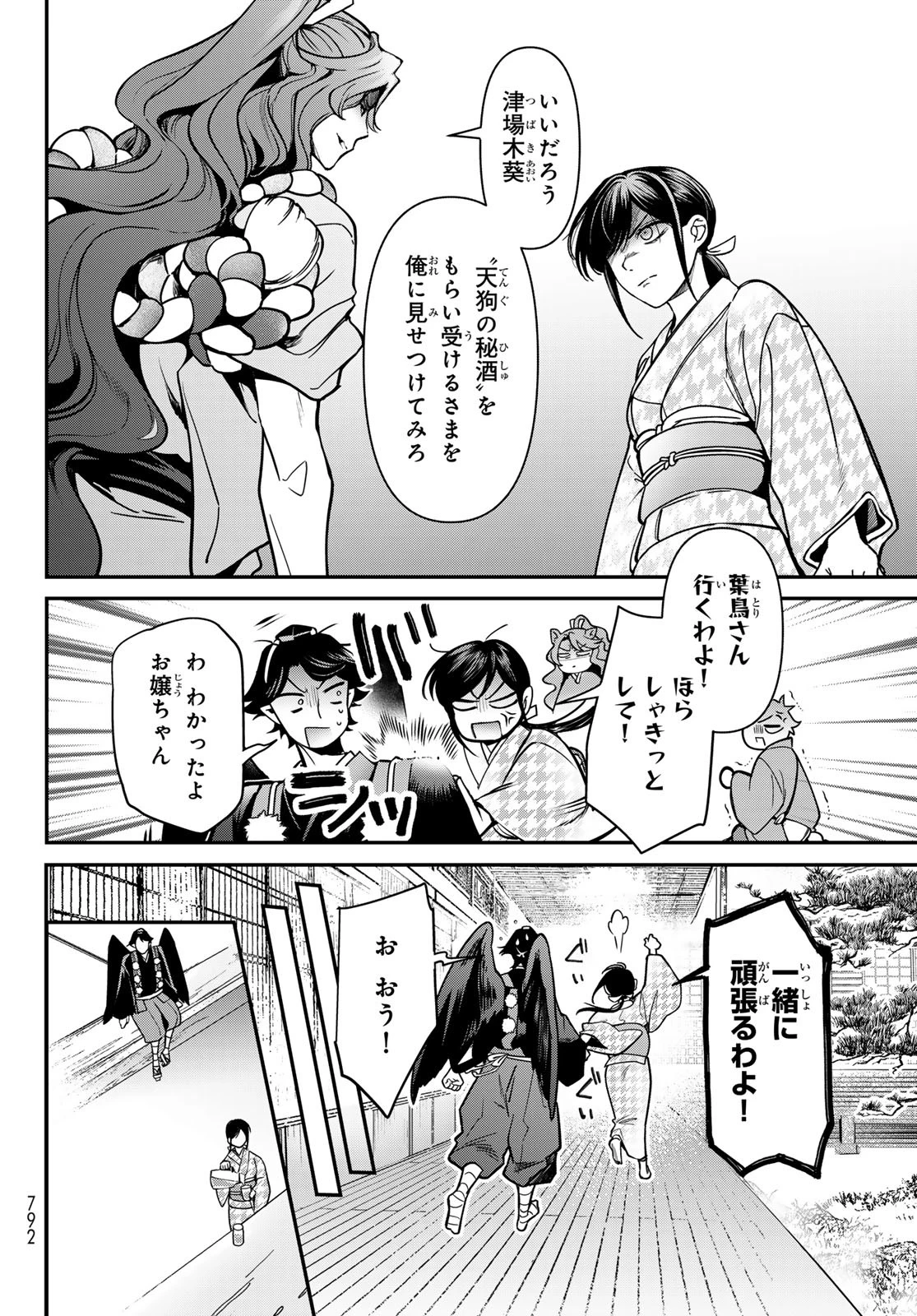 かくりよの宿飯 あやかしお宿に嫁入りします。(冬葉つがる) 第25話 - 32