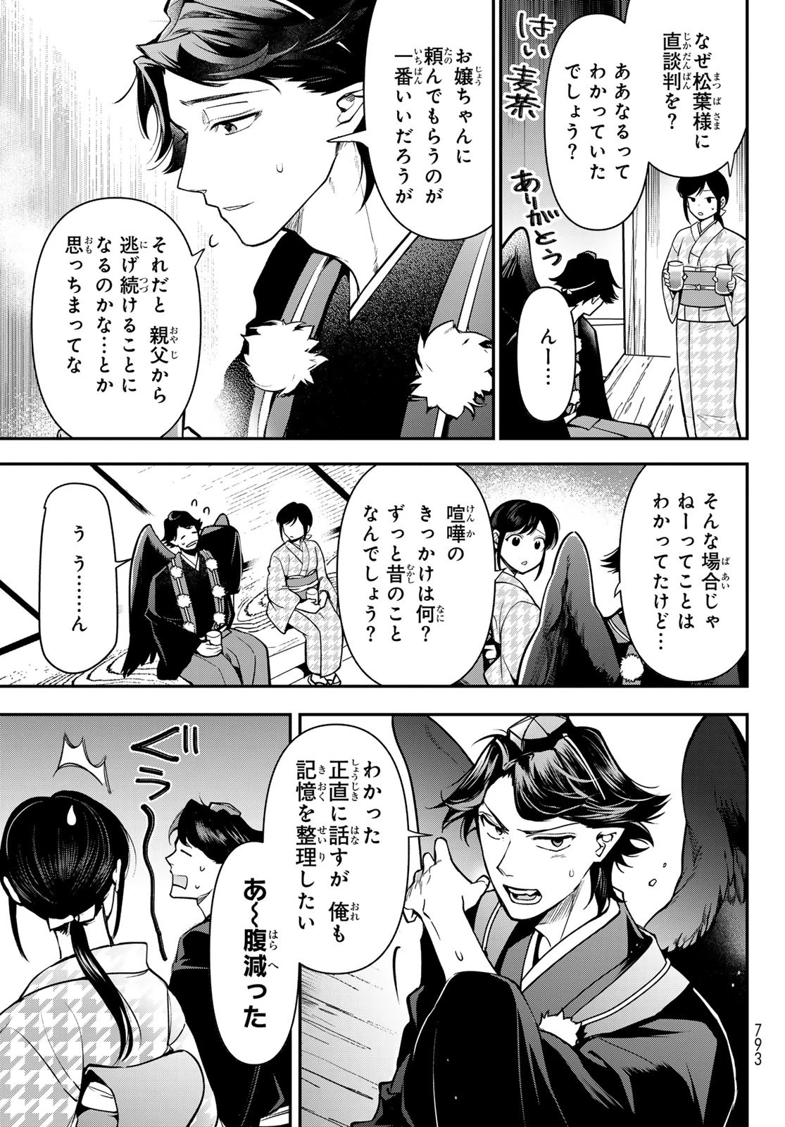 かくりよの宿飯 あやかしお宿に嫁入りします。(冬葉つがる) 第25話 - 33