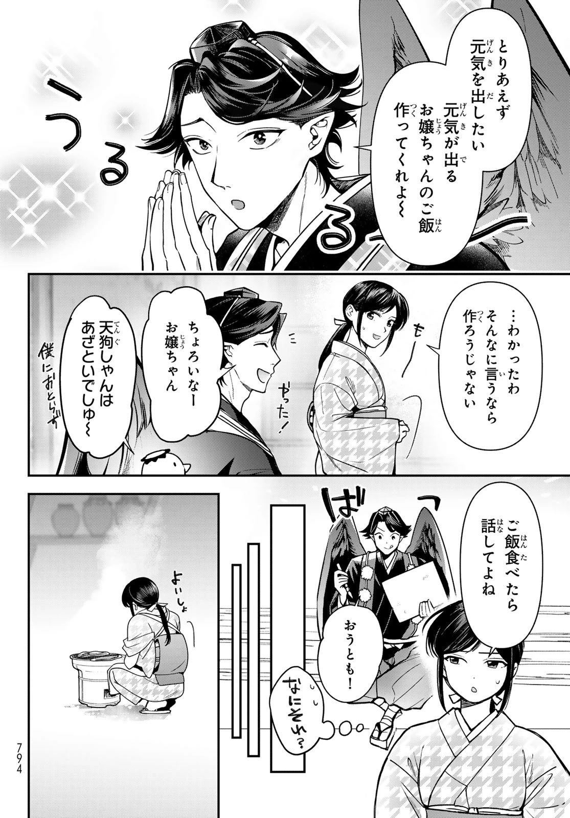 かくりよの宿飯 あやかしお宿に嫁入りします。(冬葉つがる) 第25話 - 34