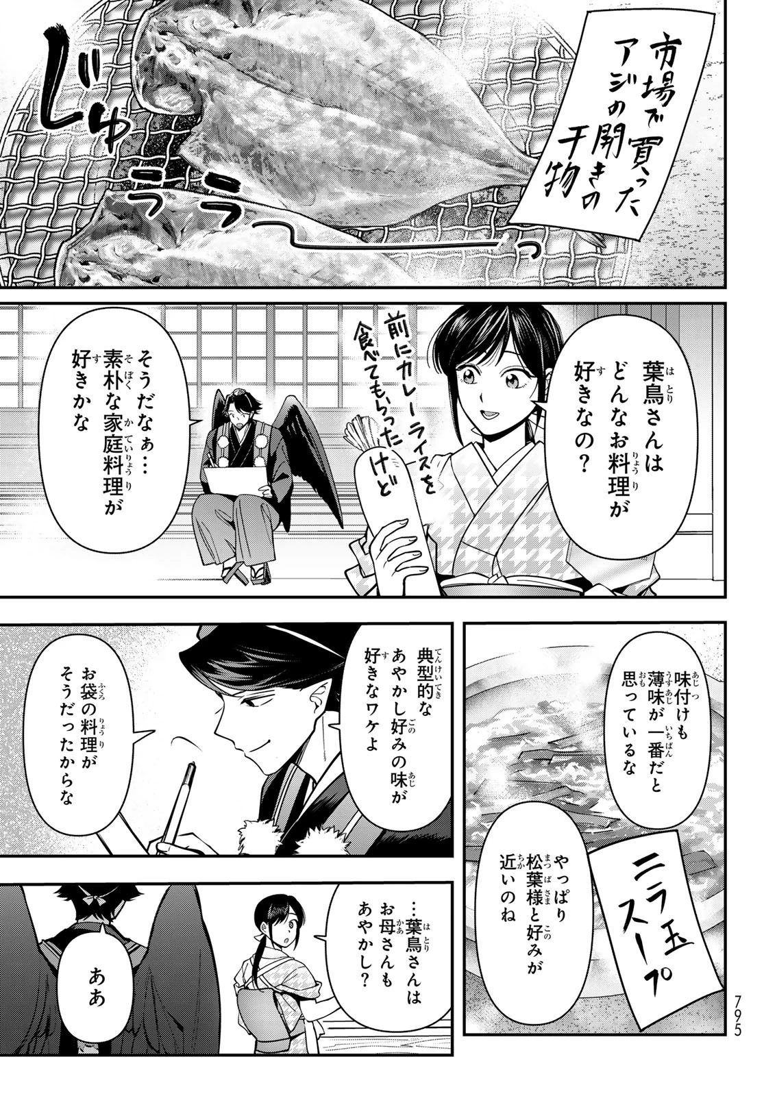 かくりよの宿飯 あやかしお宿に嫁入りします。(冬葉つがる) 第25話 - 35