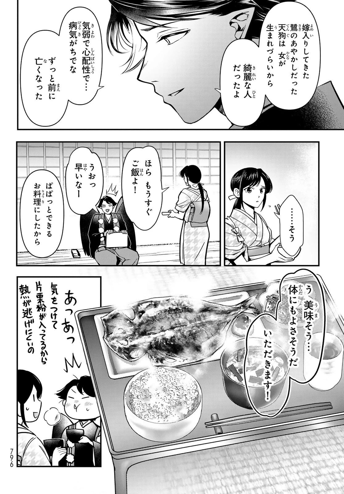 かくりよの宿飯 あやかしお宿に嫁入りします。(冬葉つがる) 第25話 - 36