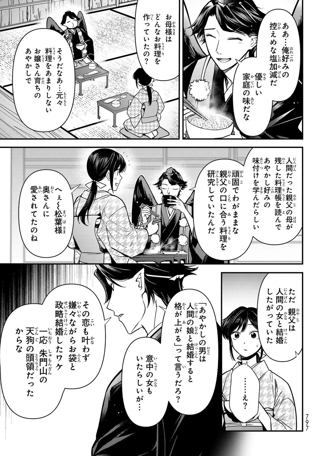 かくりよの宿飯 あやかしお宿に嫁入りします。(冬葉つがる) 第25話 - 37