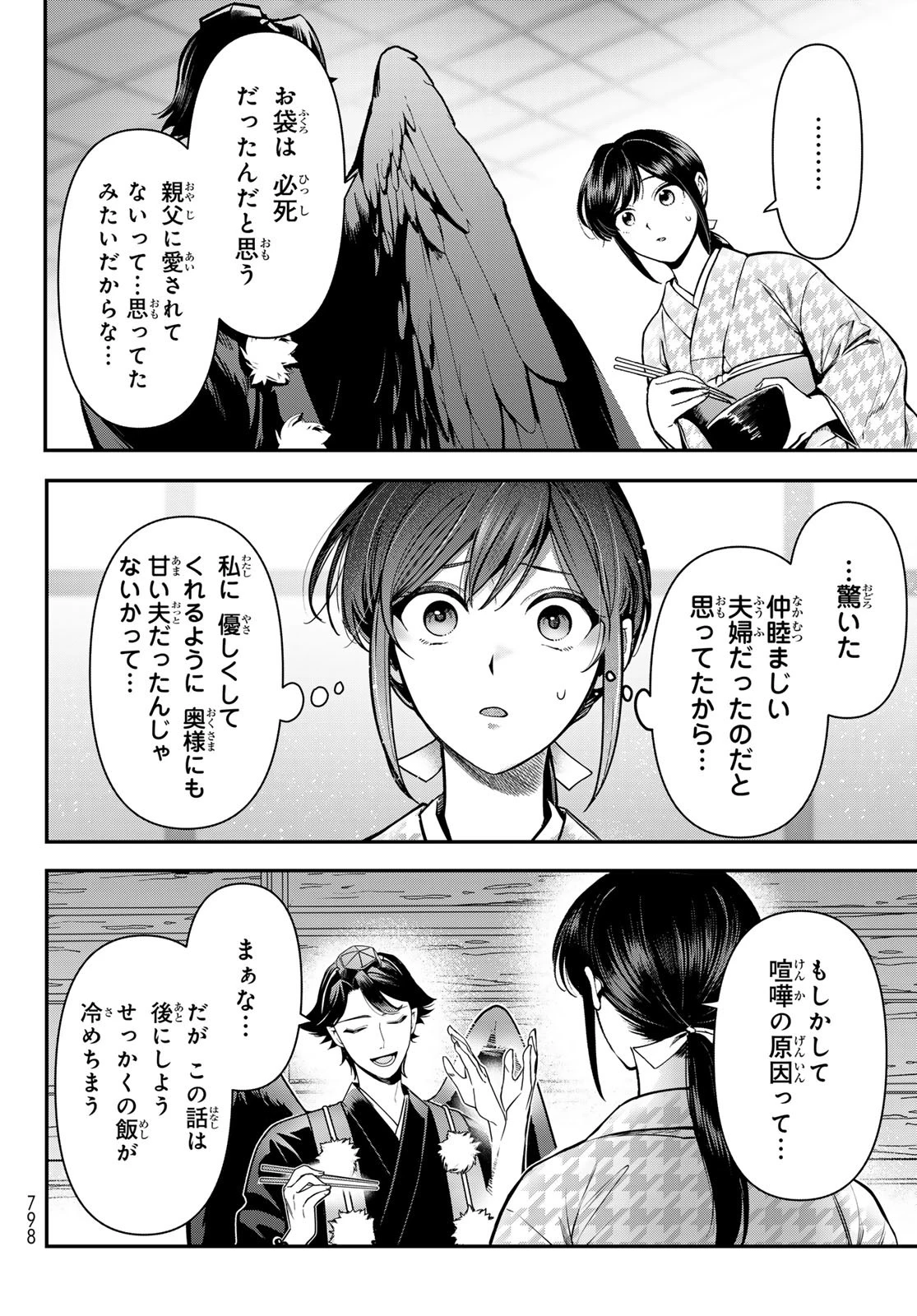 かくりよの宿飯 あやかしお宿に嫁入りします。(冬葉つがる) 第25話 - 38