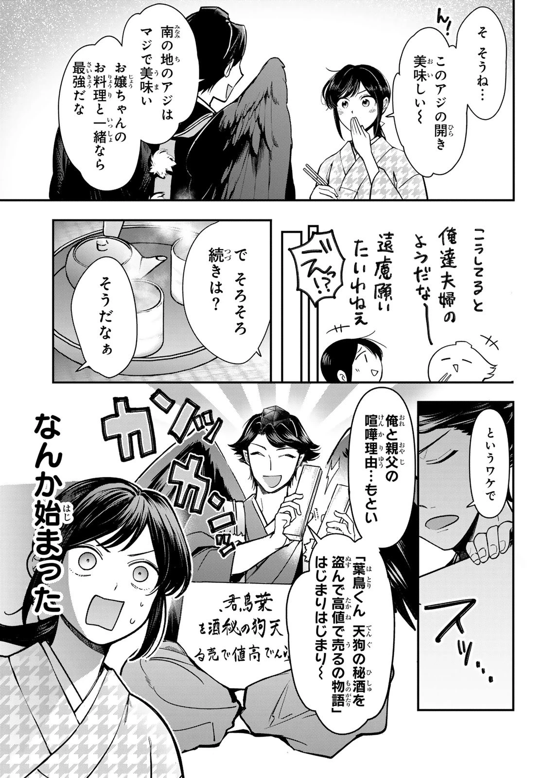 かくりよの宿飯 あやかしお宿に嫁入りします。(冬葉つがる) 第25話 - 39