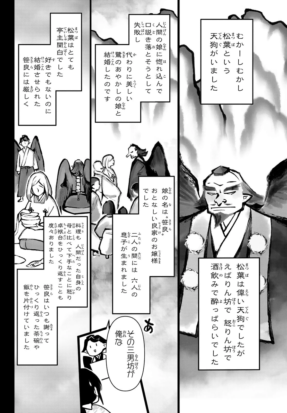 かくりよの宿飯 あやかしお宿に嫁入りします。(冬葉つがる) 第25話 - 40