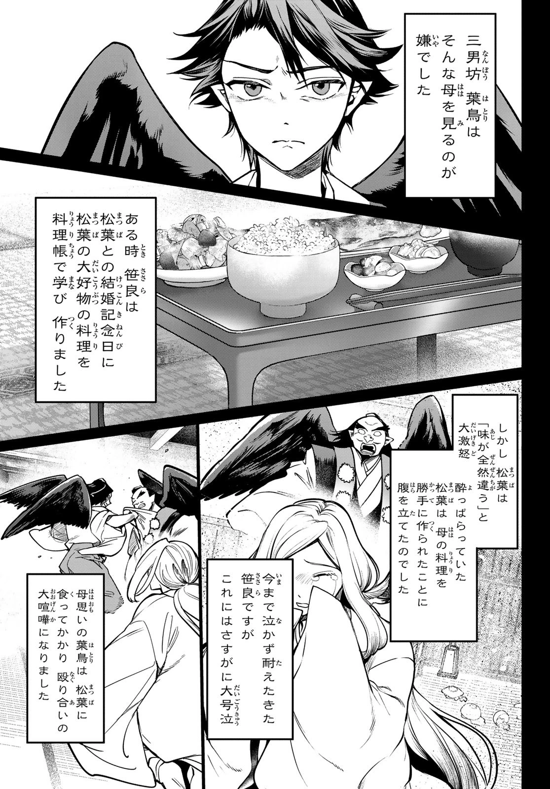 かくりよの宿飯 あやかしお宿に嫁入りします。(冬葉つがる) 第25話 - 41