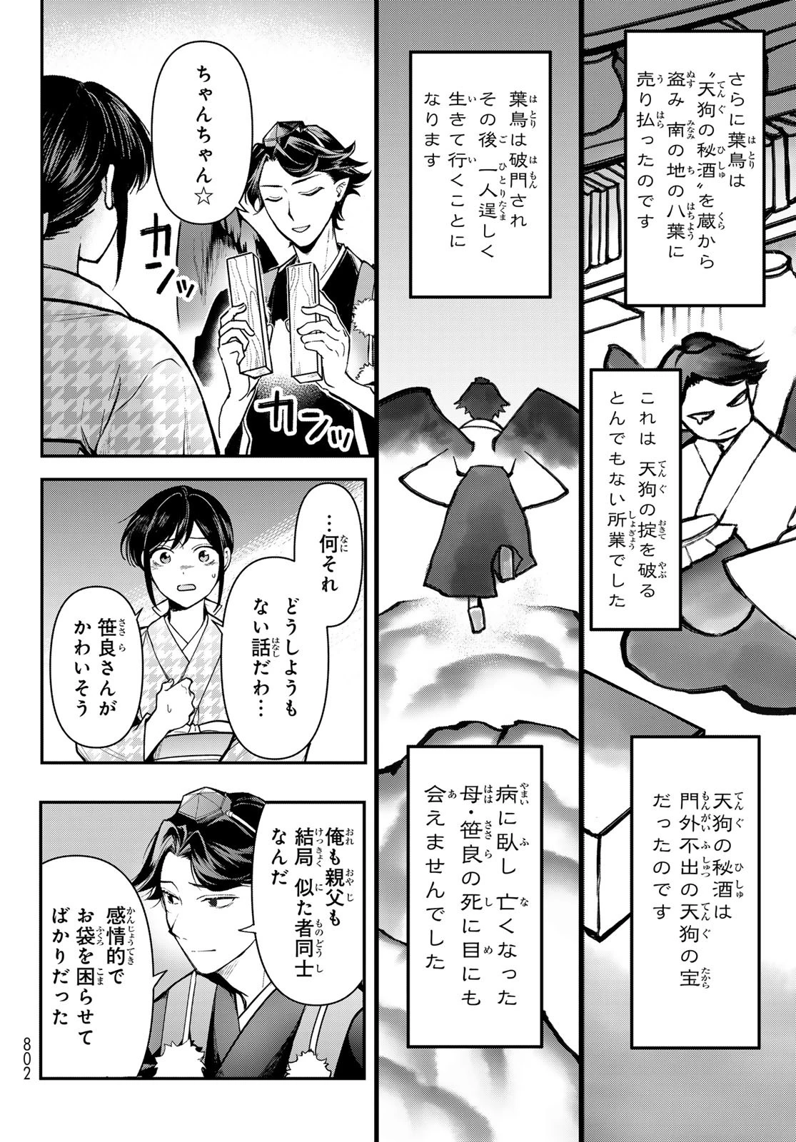 かくりよの宿飯 あやかしお宿に嫁入りします。(冬葉つがる) 第25話 - 42