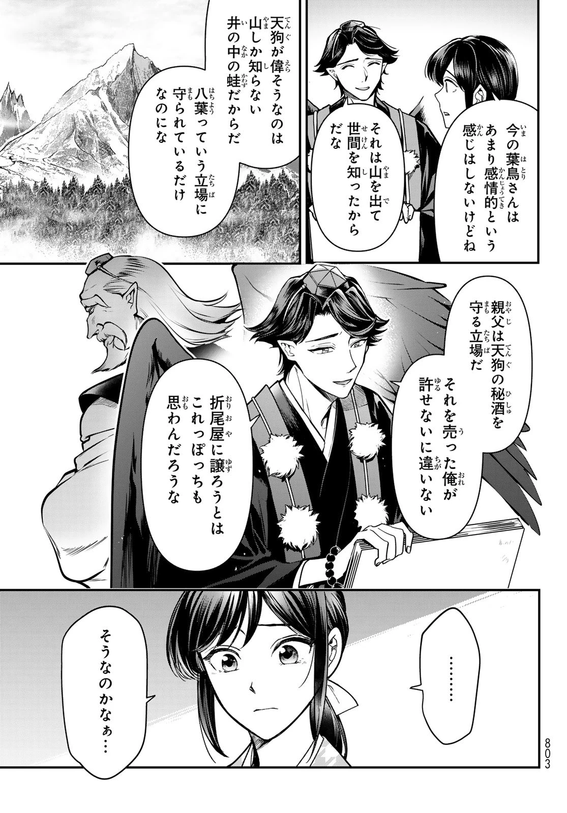 かくりよの宿飯 あやかしお宿に嫁入りします。(冬葉つがる) 第25話 - 43