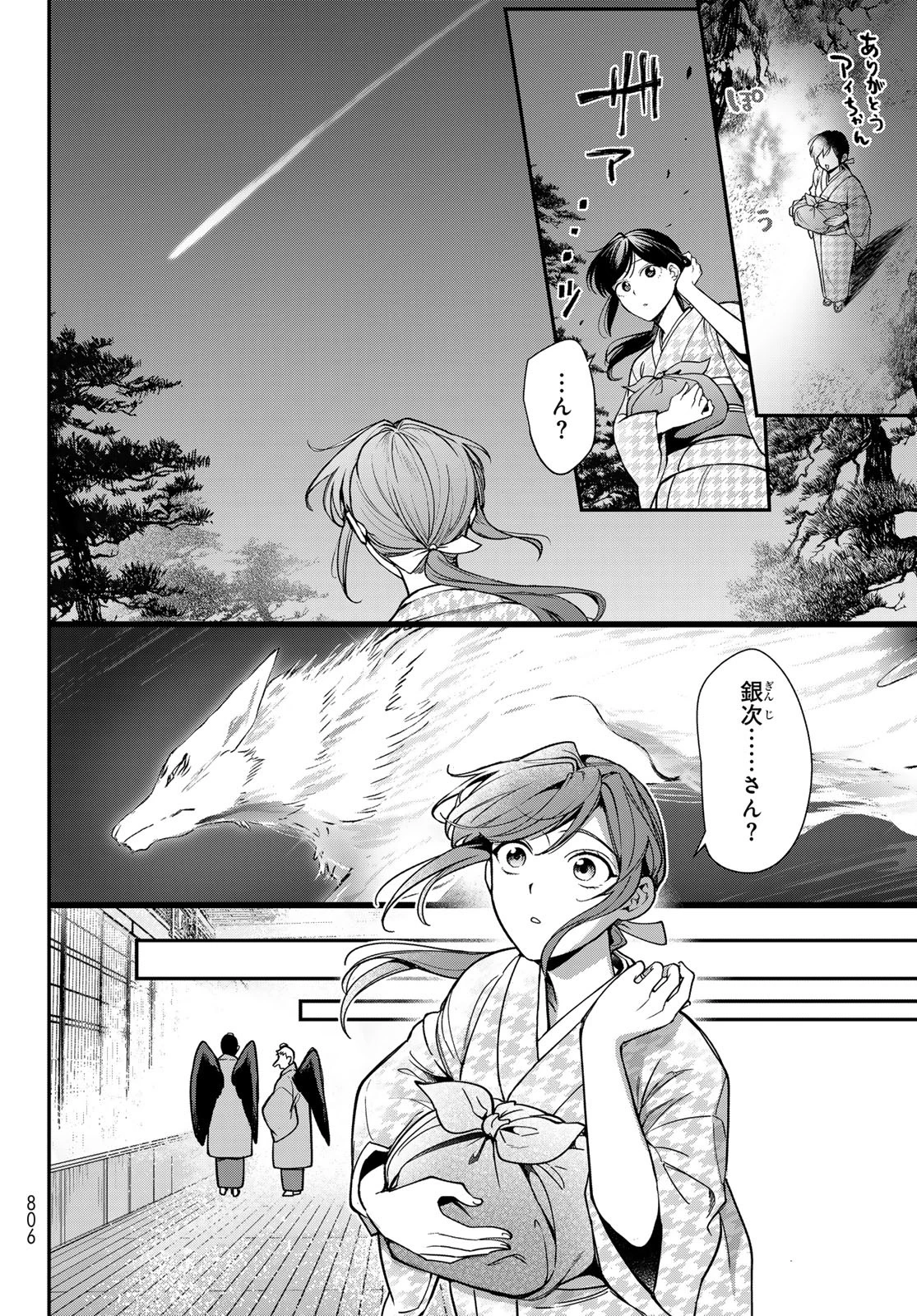 かくりよの宿飯 あやかしお宿に嫁入りします。(冬葉つがる) 第25話 - 46