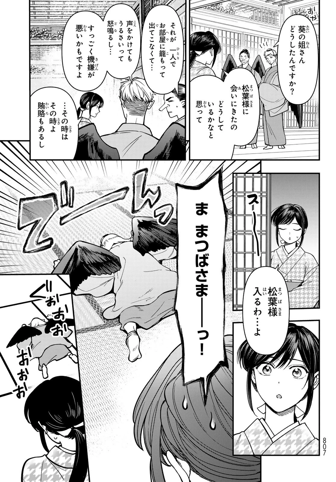 かくりよの宿飯 あやかしお宿に嫁入りします。(冬葉つがる) 第25話 - 47