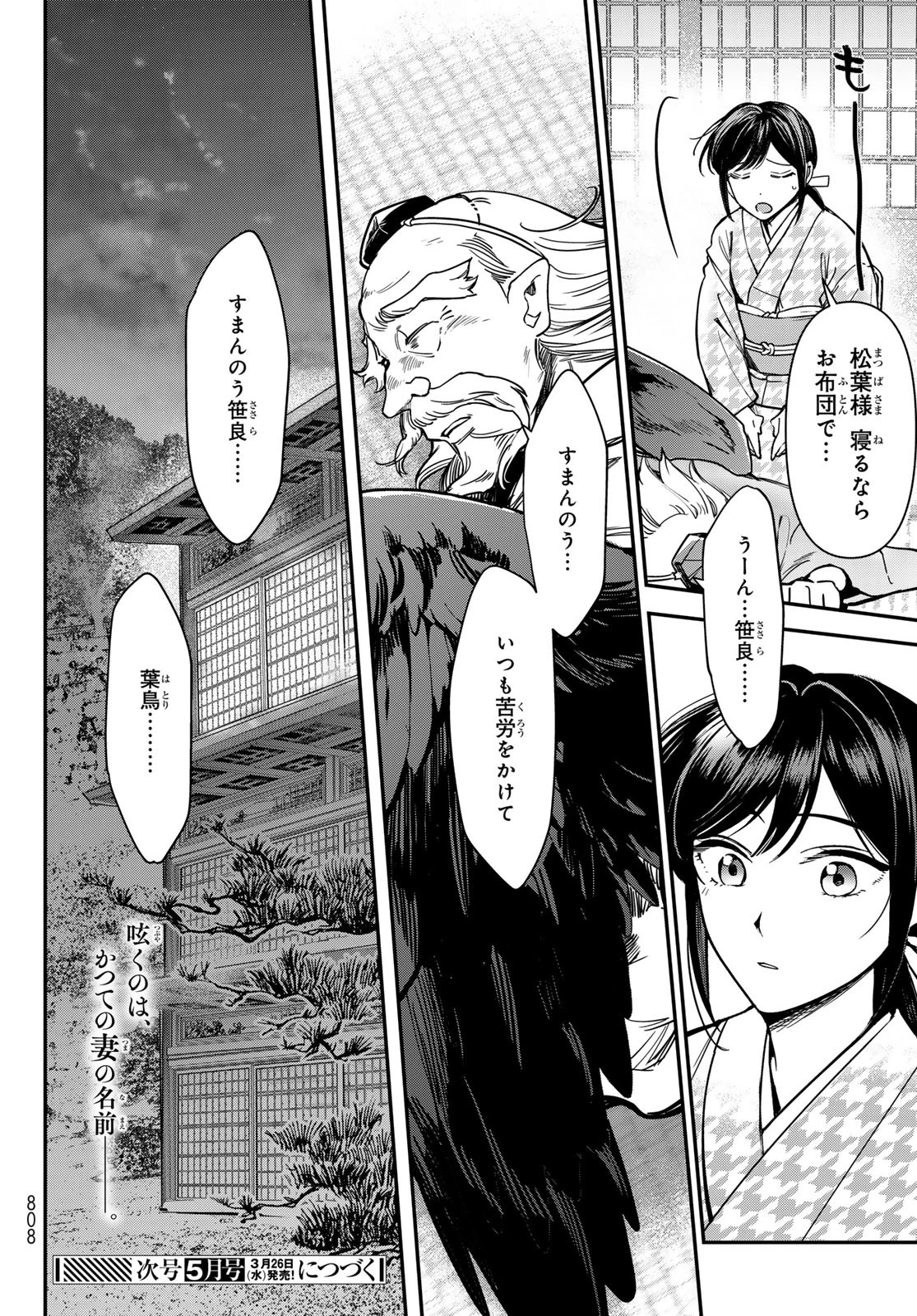 かくりよの宿飯 あやかしお宿に嫁入りします。(冬葉つがる) 第25話 - 48