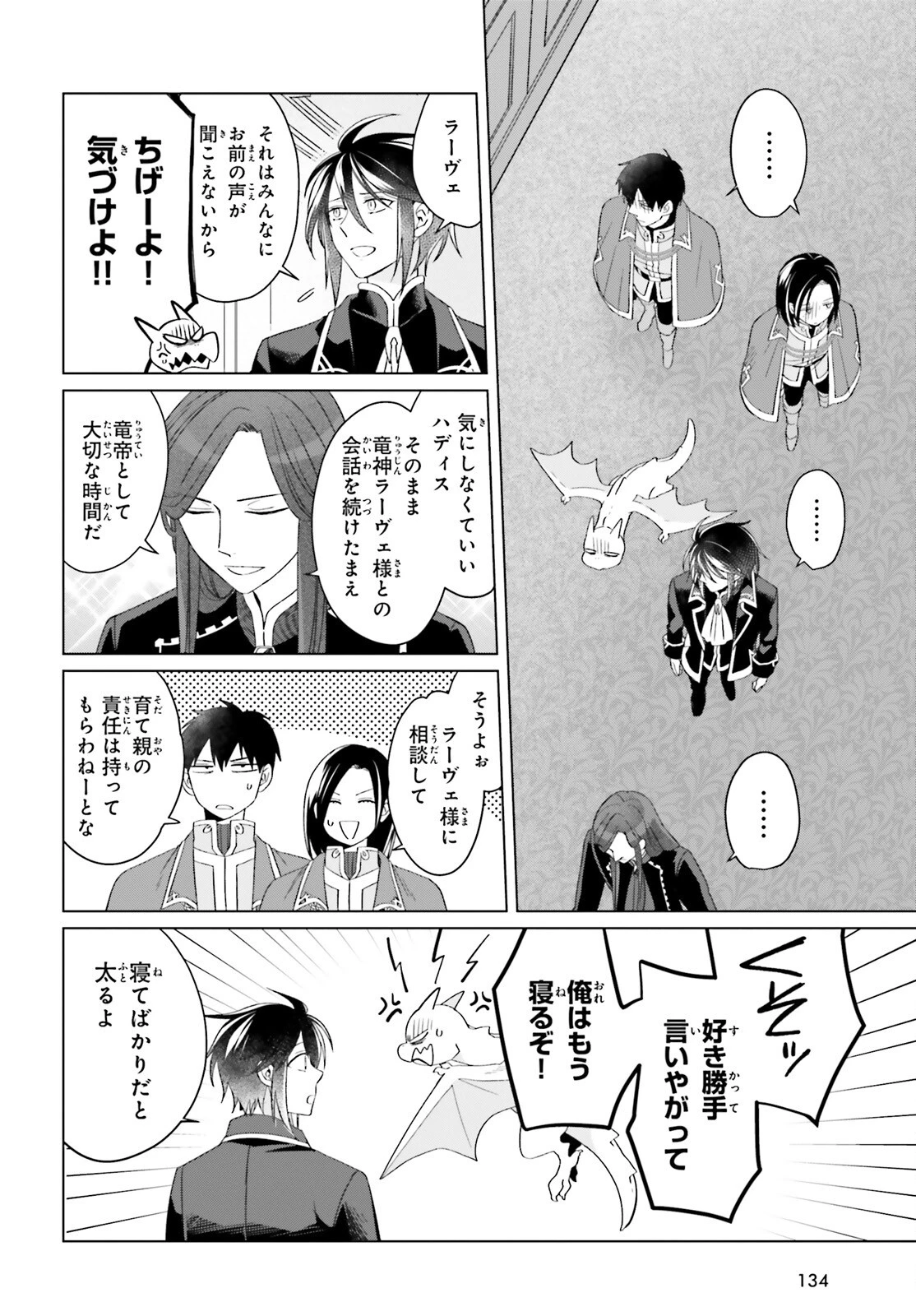 やり直し令嬢は竜帝陛下を攻略中 第38話 - 4