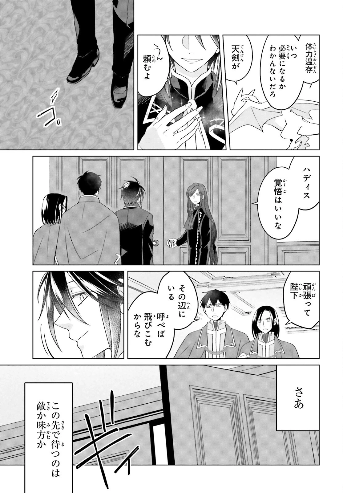 やり直し令嬢は竜帝陛下を攻略中 第38話 - 5