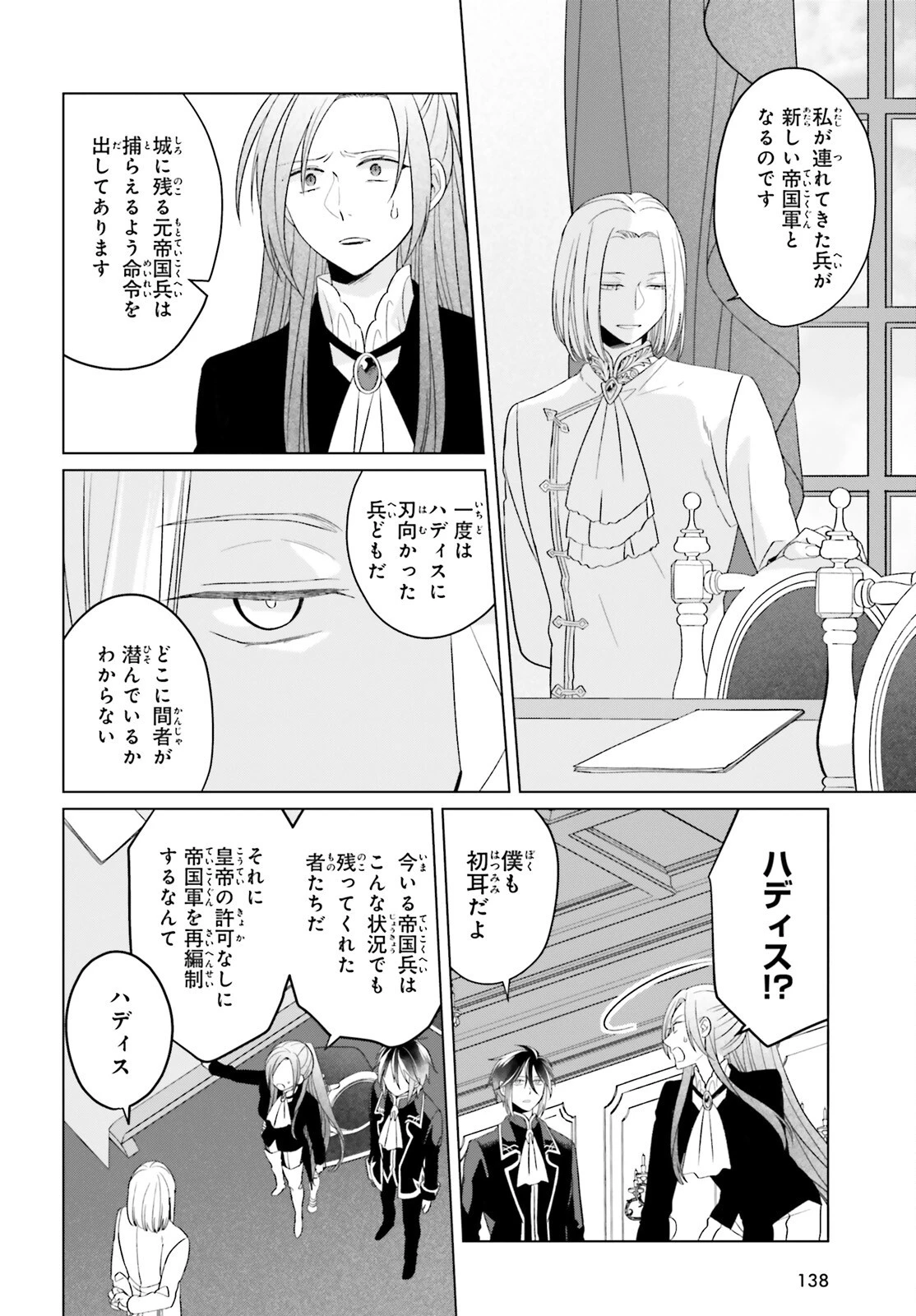 やり直し令嬢は竜帝陛下を攻略中 第38話 - 8