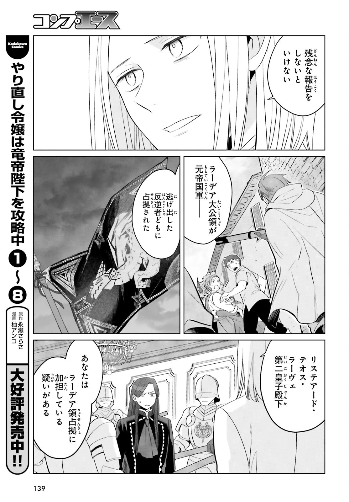 やり直し令嬢は竜帝陛下を攻略中 第38話 - 9