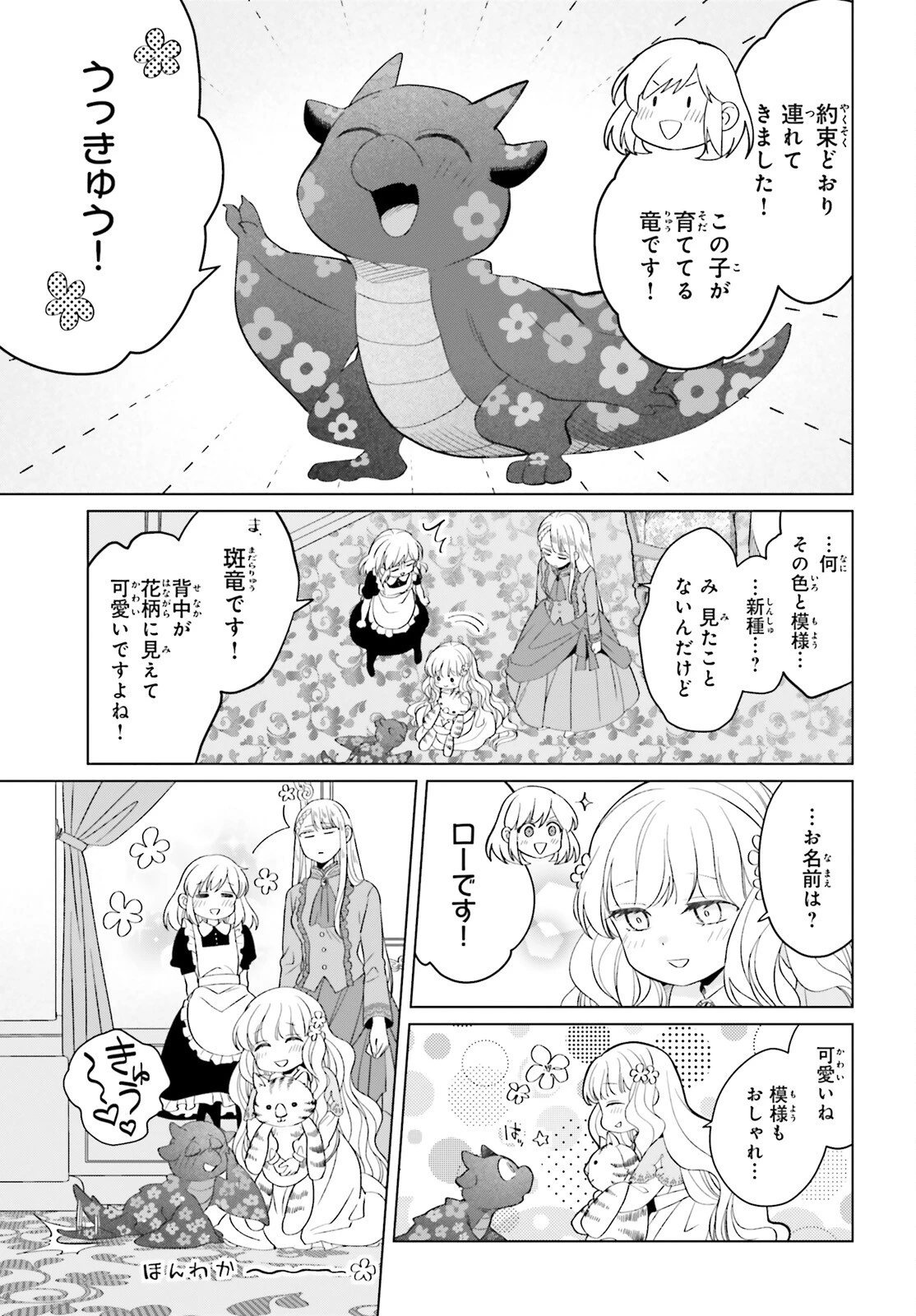 やり直し令嬢は竜帝陛下を攻略中 第38話 - 11