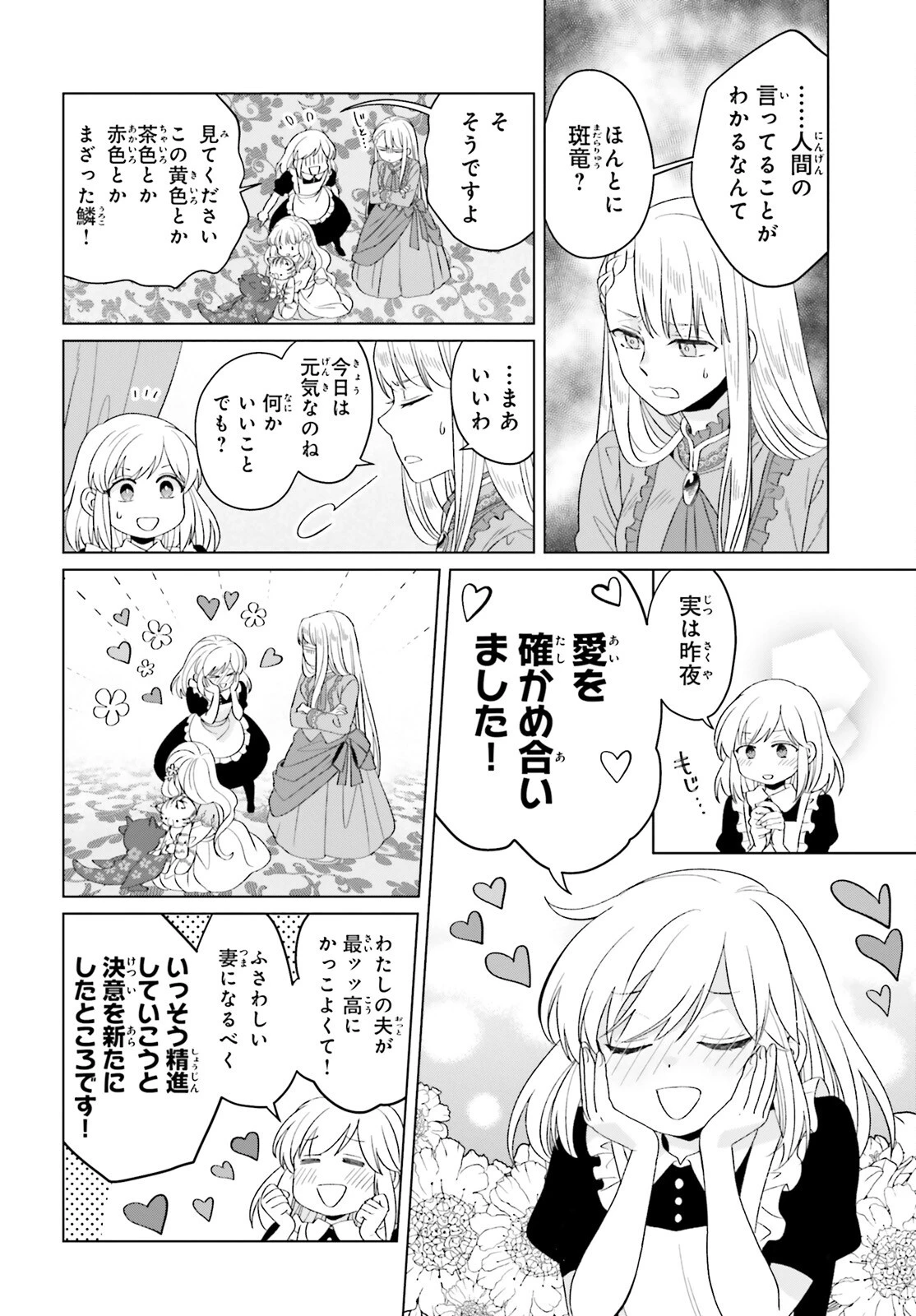 やり直し令嬢は竜帝陛下を攻略中 第38話 - 12