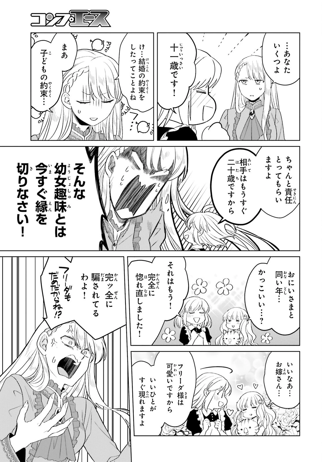 やり直し令嬢は竜帝陛下を攻略中 第38話 - 13