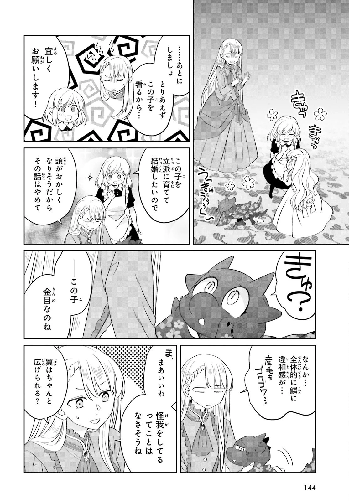 やり直し令嬢は竜帝陛下を攻略中 第38話 - 14