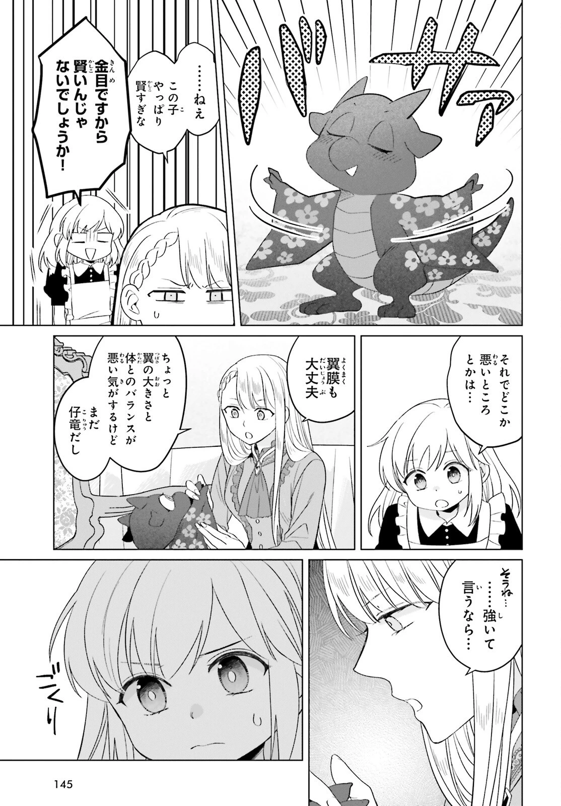 やり直し令嬢は竜帝陛下を攻略中 第38話 - 15