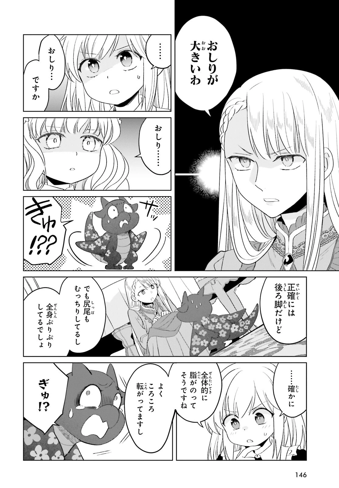 やり直し令嬢は竜帝陛下を攻略中 第38話 - 16