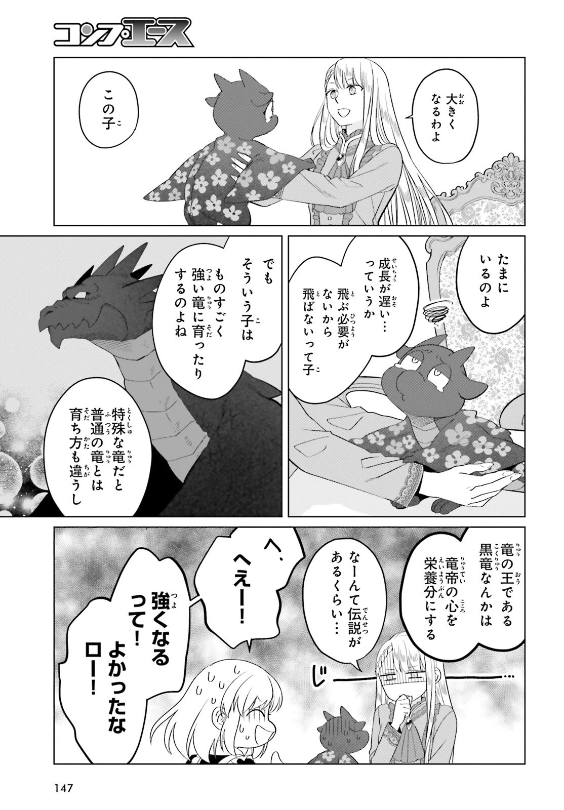 やり直し令嬢は竜帝陛下を攻略中 第38話 - 17