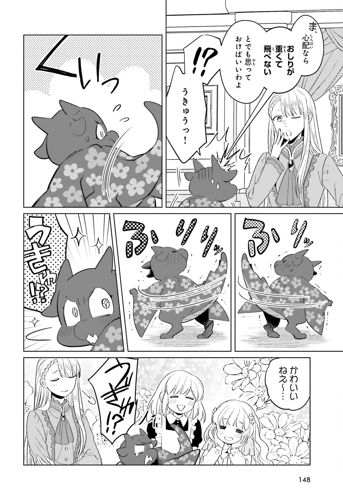 やり直し令嬢は竜帝陛下を攻略中 第38話 - 18