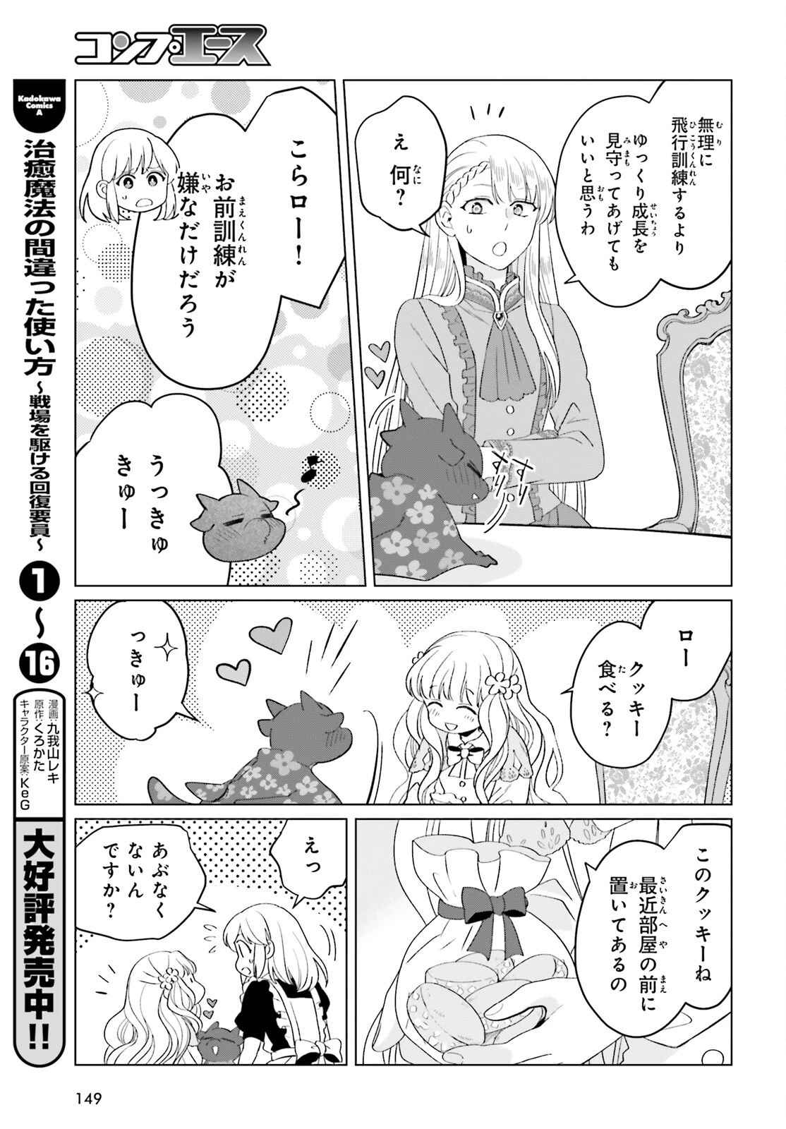 やり直し令嬢は竜帝陛下を攻略中 第38話 - 19