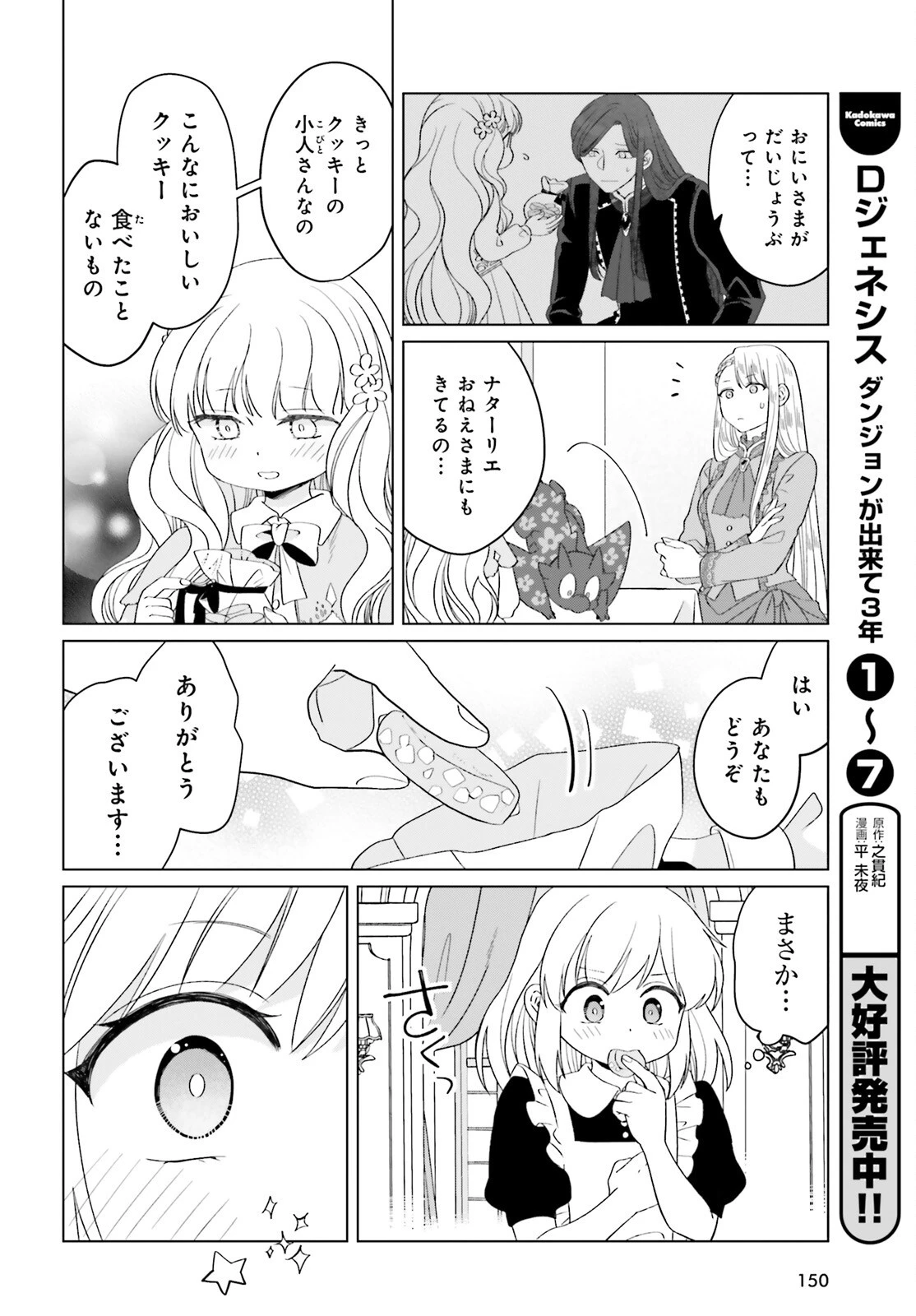 やり直し令嬢は竜帝陛下を攻略中 第38話 - 20