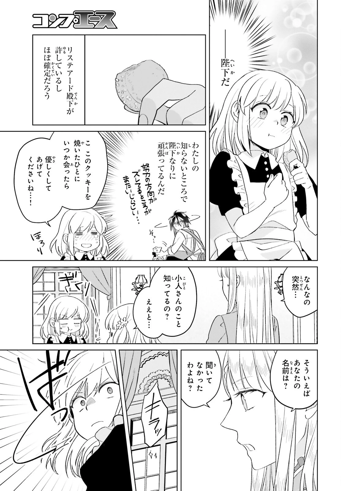 やり直し令嬢は竜帝陛下を攻略中 第38話 - 21