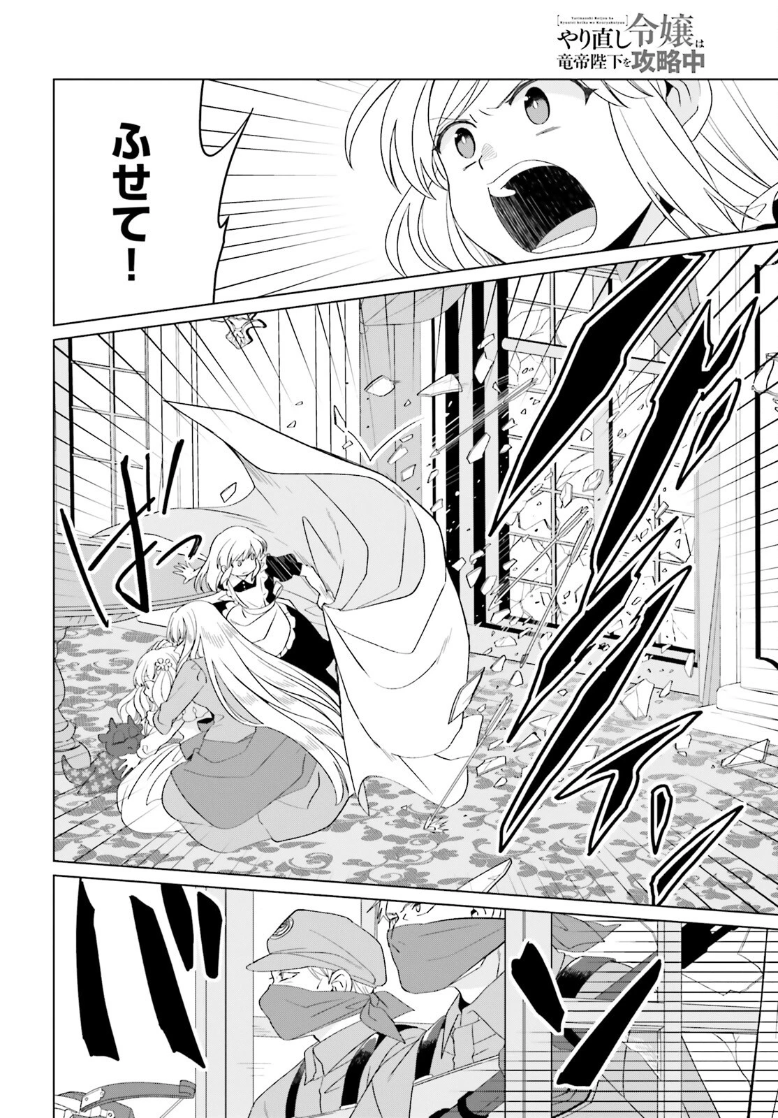 やり直し令嬢は竜帝陛下を攻略中 第38話 - 22