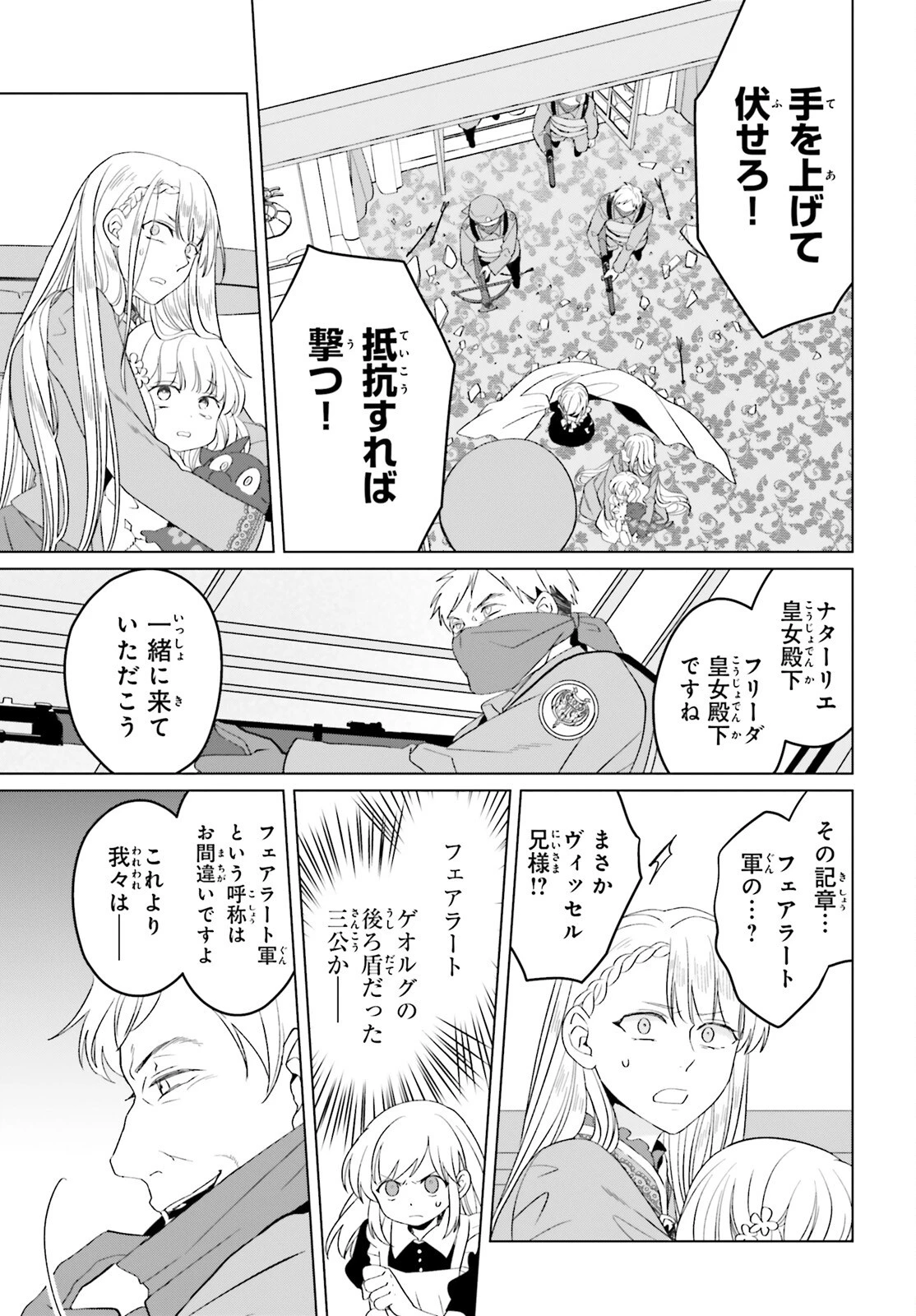 やり直し令嬢は竜帝陛下を攻略中 第38話 - 23