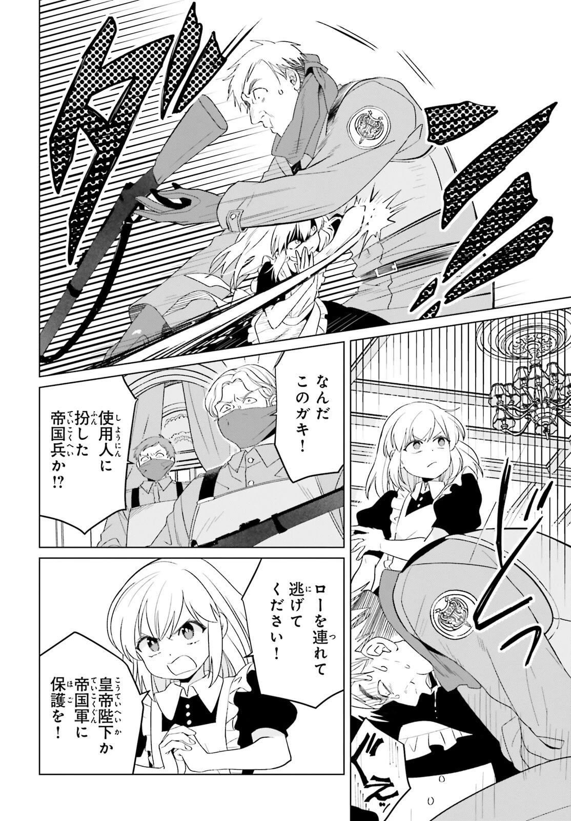 やり直し令嬢は竜帝陛下を攻略中 第38話 - 24