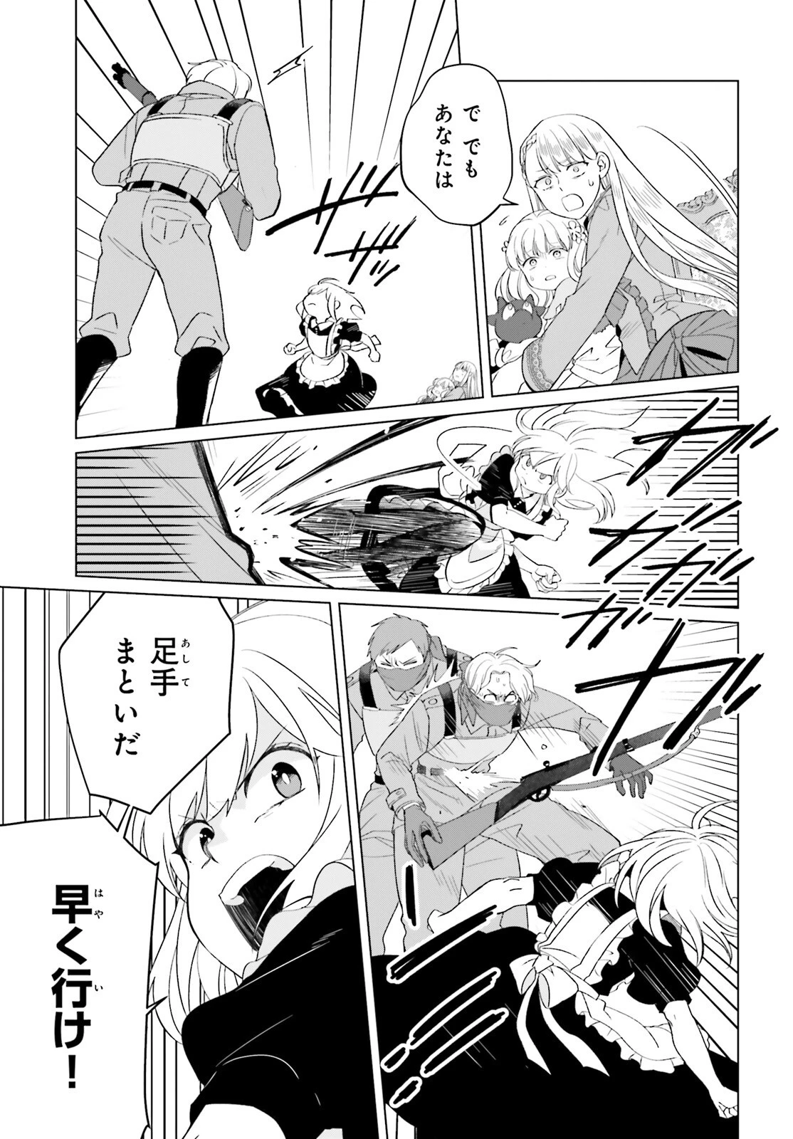 やり直し令嬢は竜帝陛下を攻略中 第38話 - 25