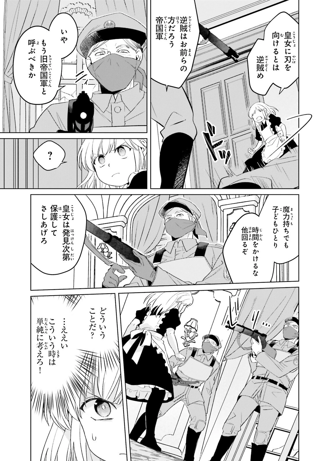 やり直し令嬢は竜帝陛下を攻略中 第38話 - 27