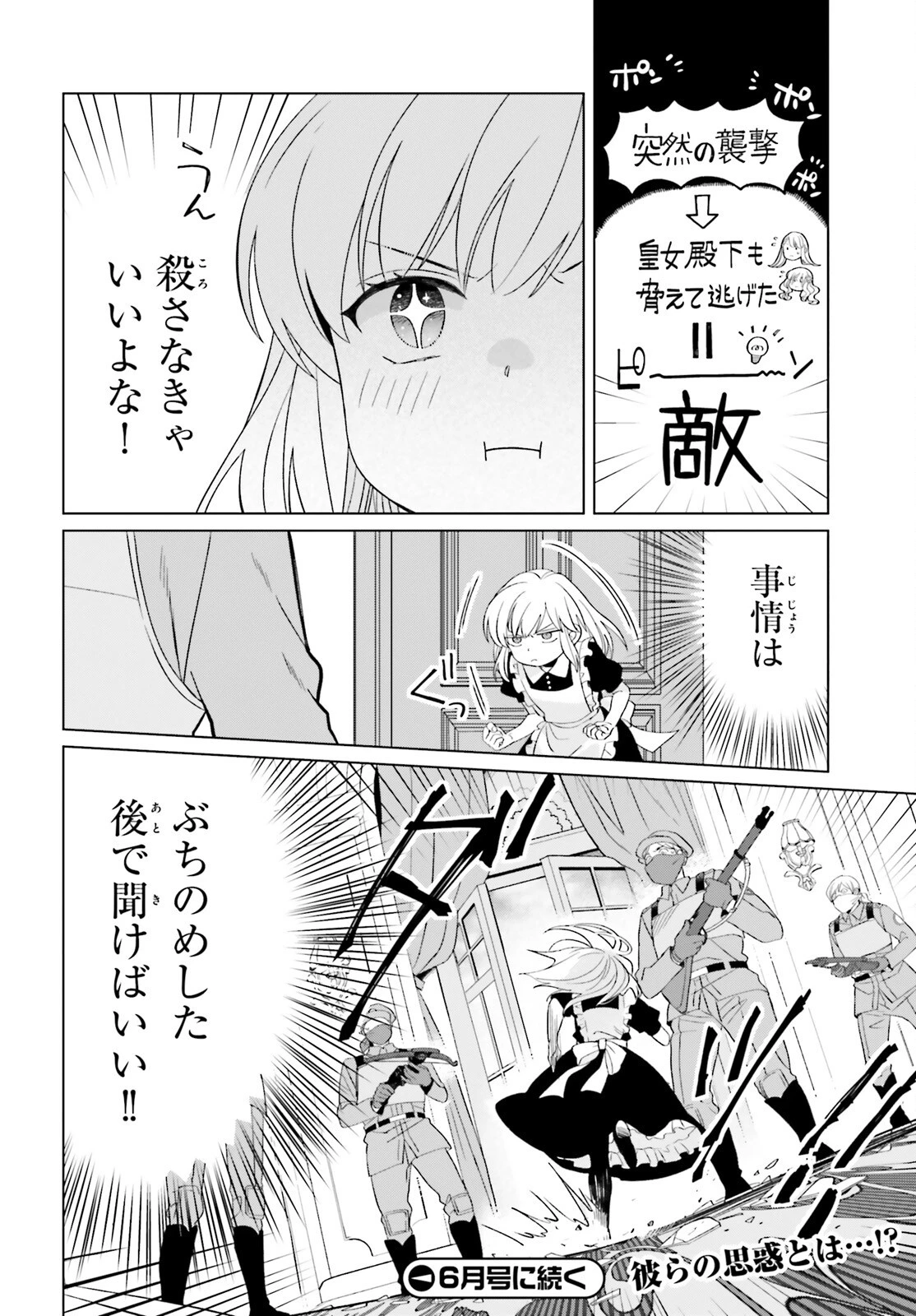 やり直し令嬢は竜帝陛下を攻略中 第38話 - 28