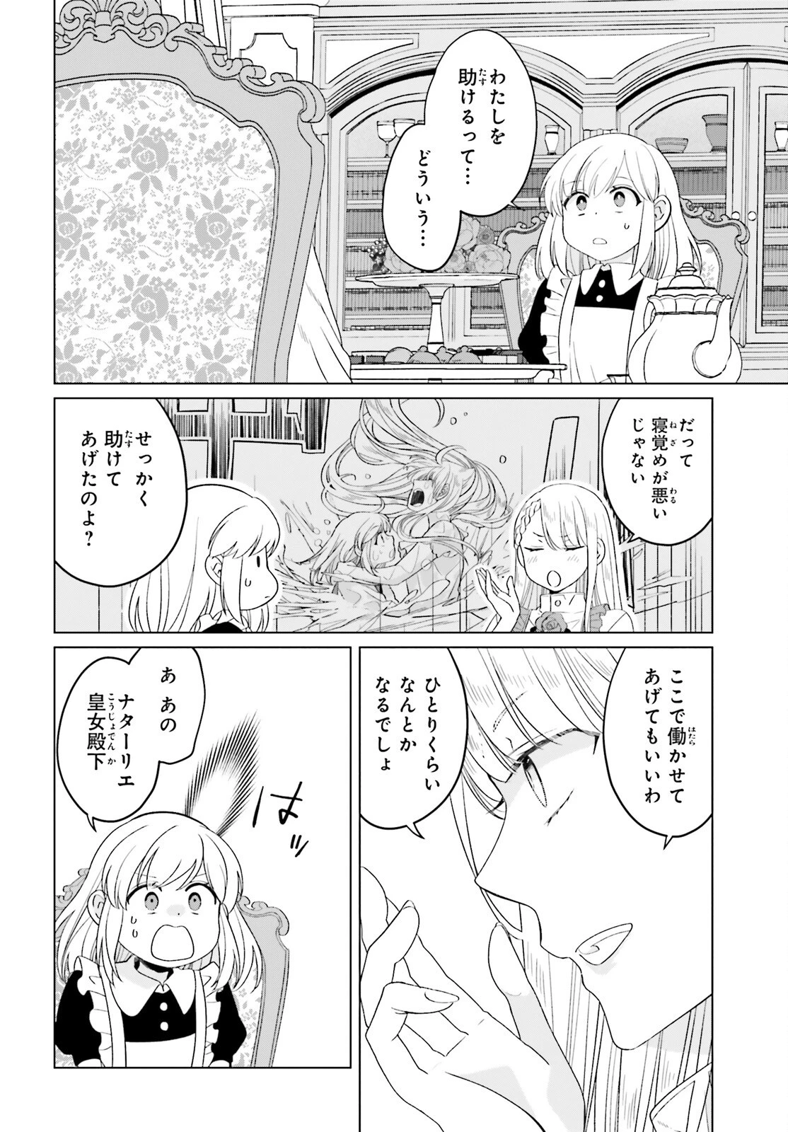 やり直し令嬢は竜帝陛下を攻略中 第37話 - 2