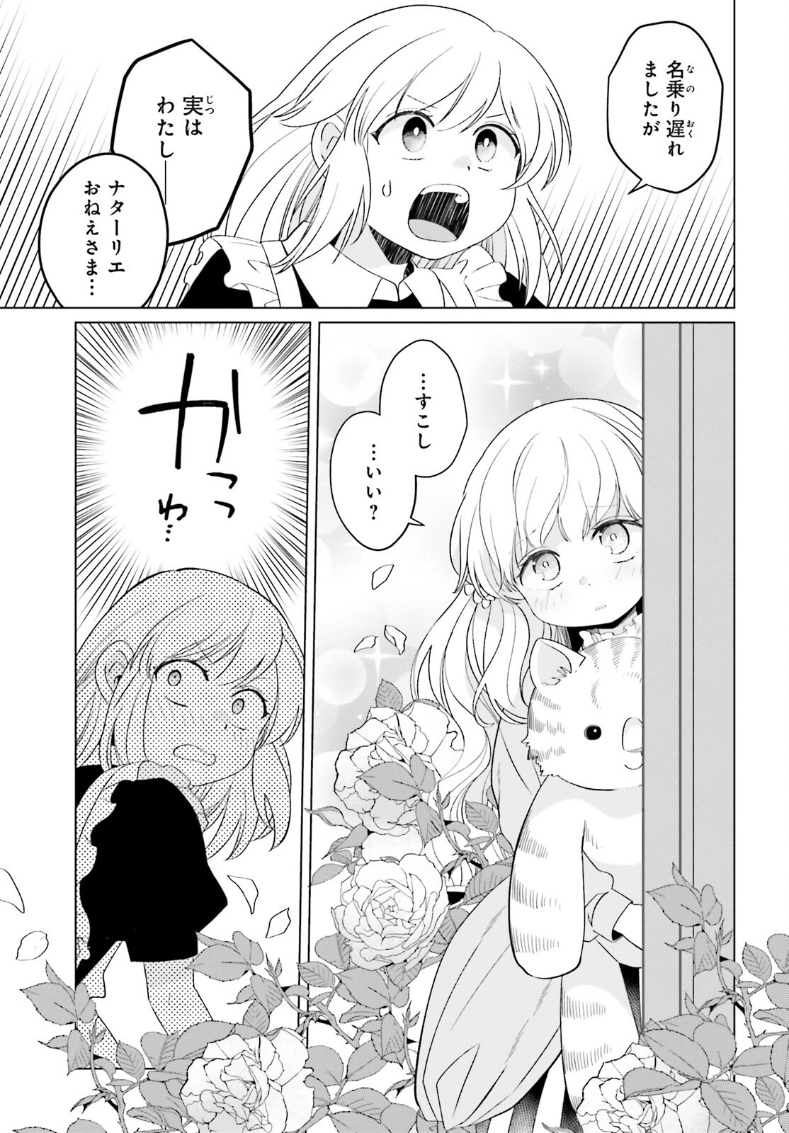 やり直し令嬢は竜帝陛下を攻略中 第37話 - 3