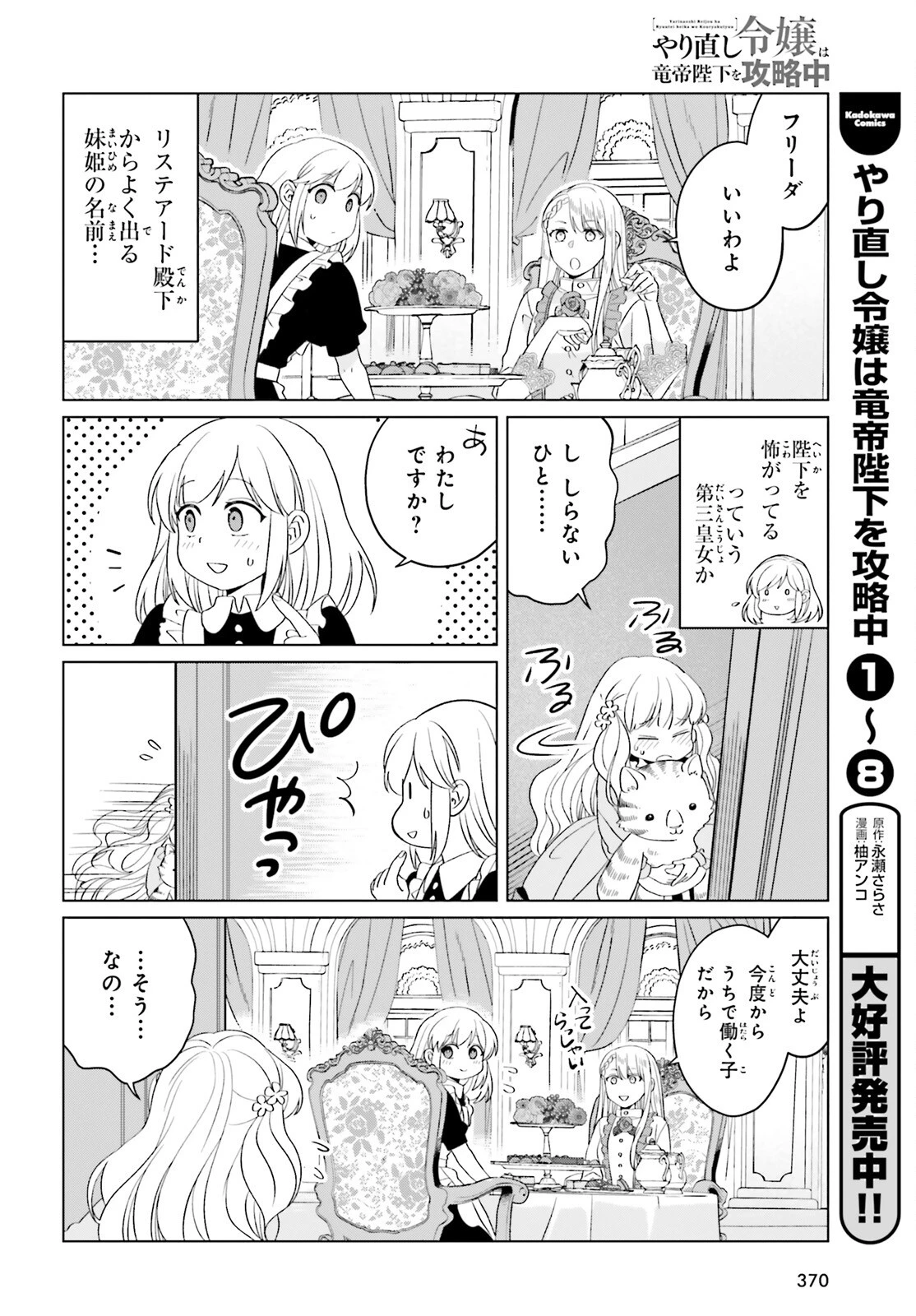 やり直し令嬢は竜帝陛下を攻略中 第37話 - 4