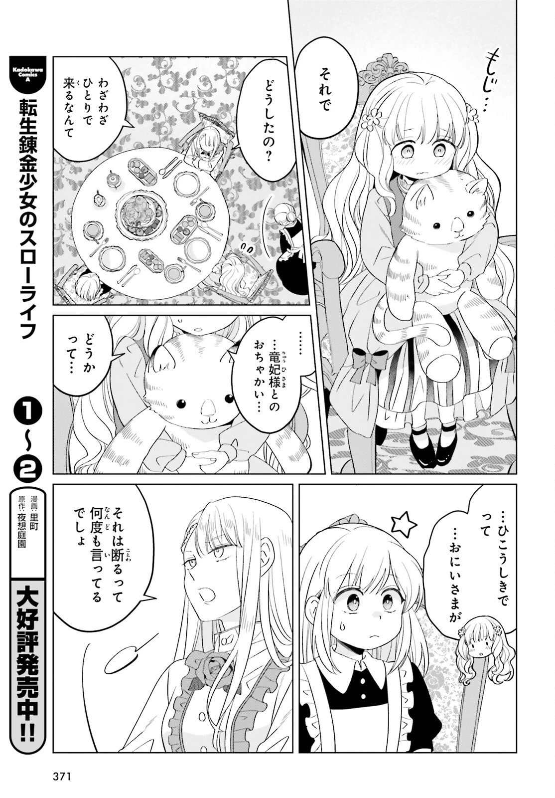 やり直し令嬢は竜帝陛下を攻略中 第37話 - 5