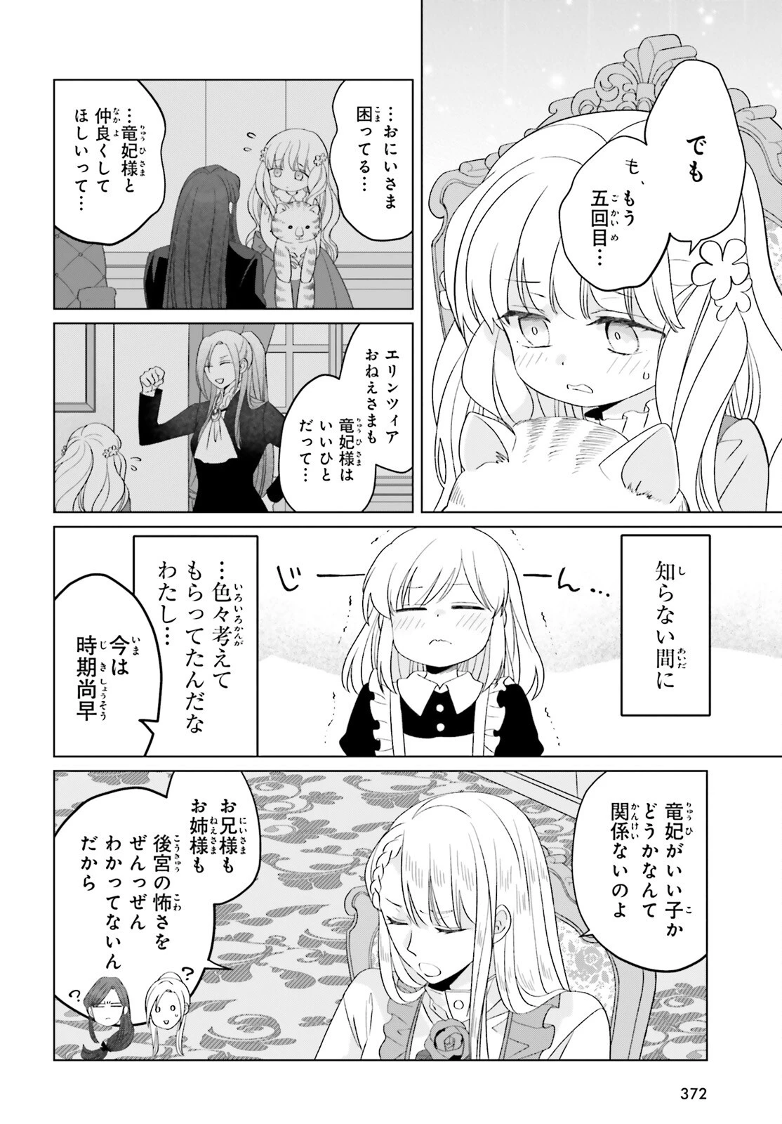 やり直し令嬢は竜帝陛下を攻略中 第37話 - 6