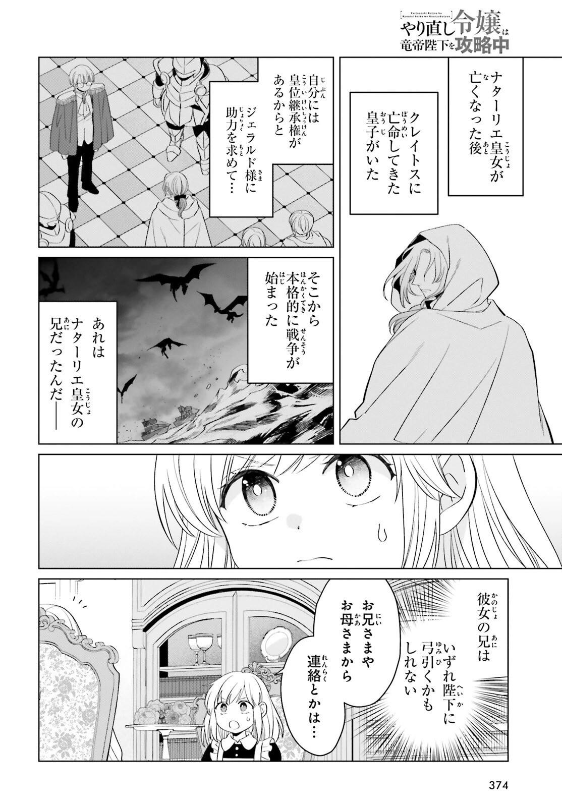 やり直し令嬢は竜帝陛下を攻略中 第37話 - 8