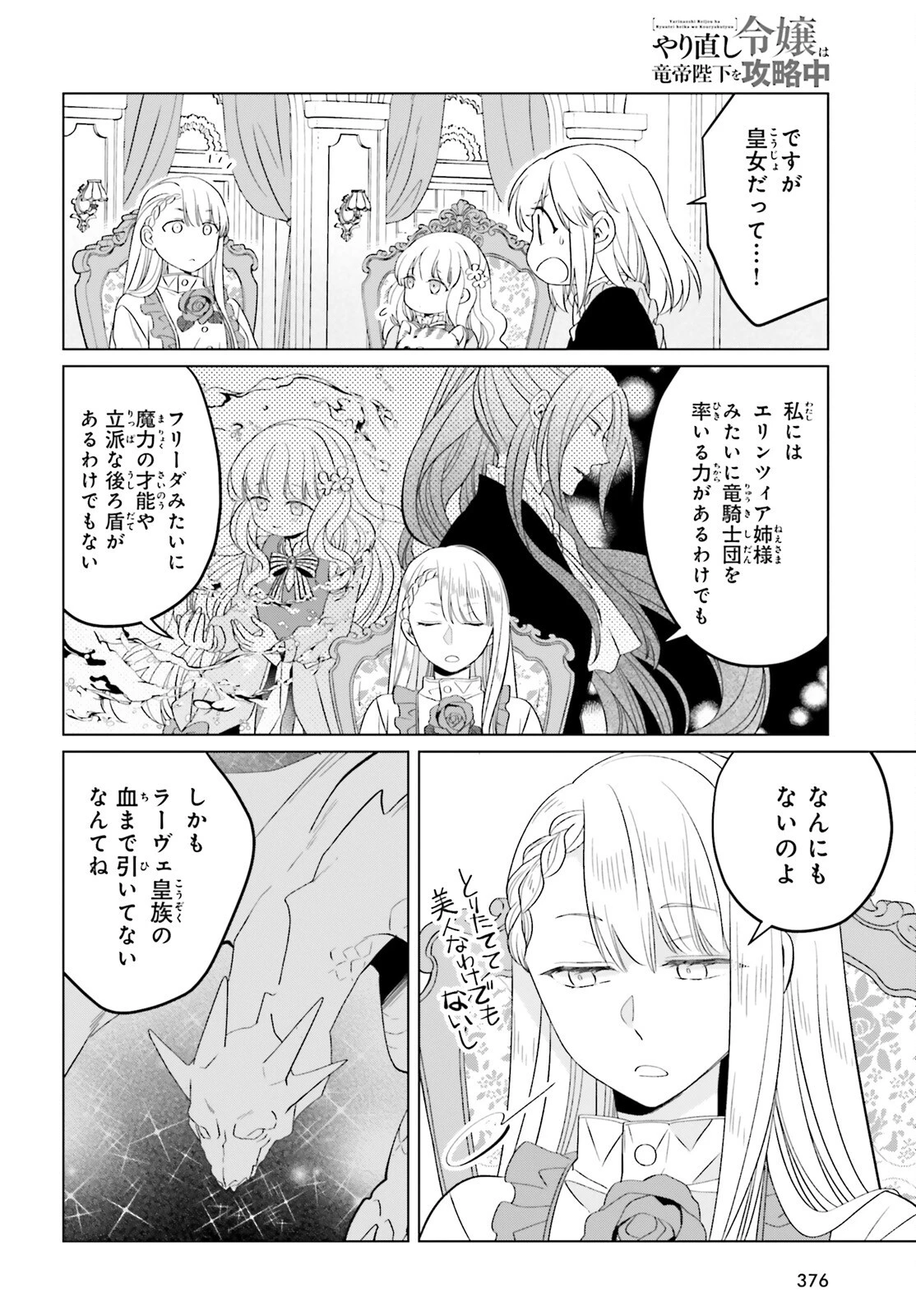 やり直し令嬢は竜帝陛下を攻略中 第37話 - 10