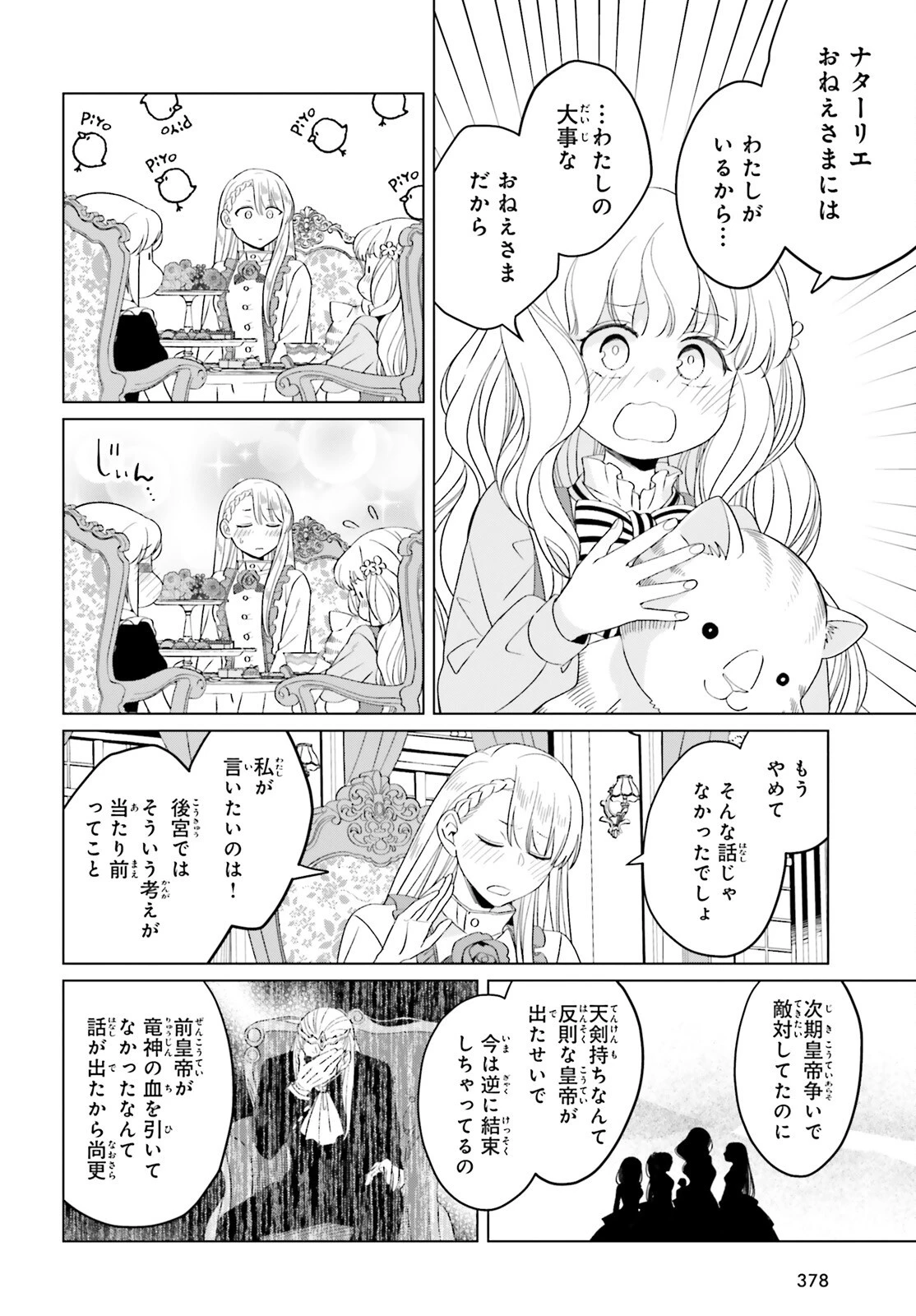 やり直し令嬢は竜帝陛下を攻略中 第37話 - 12